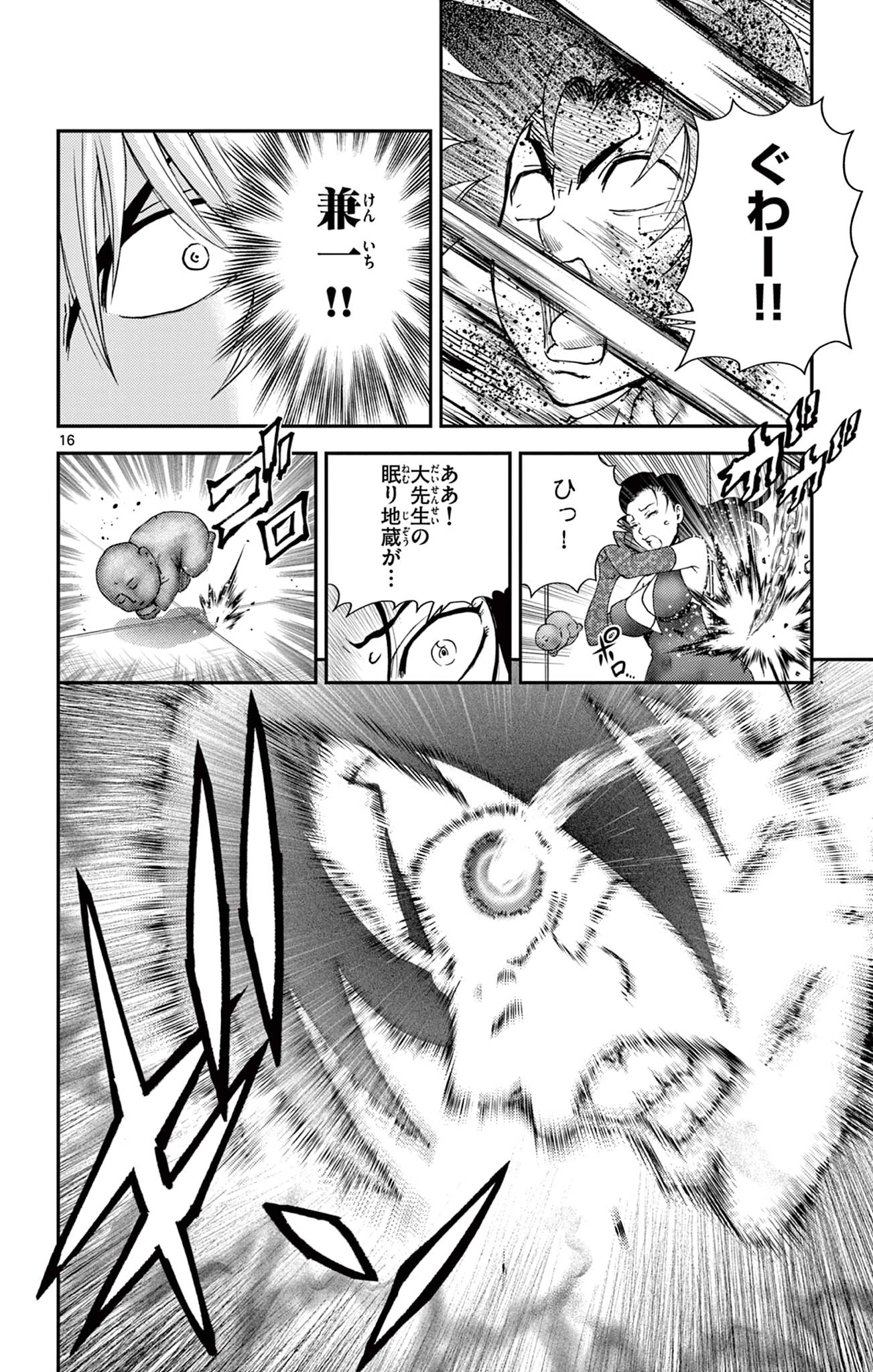 史上最強の弟子ケンイチ２〜達人編〜 第21話 - 16