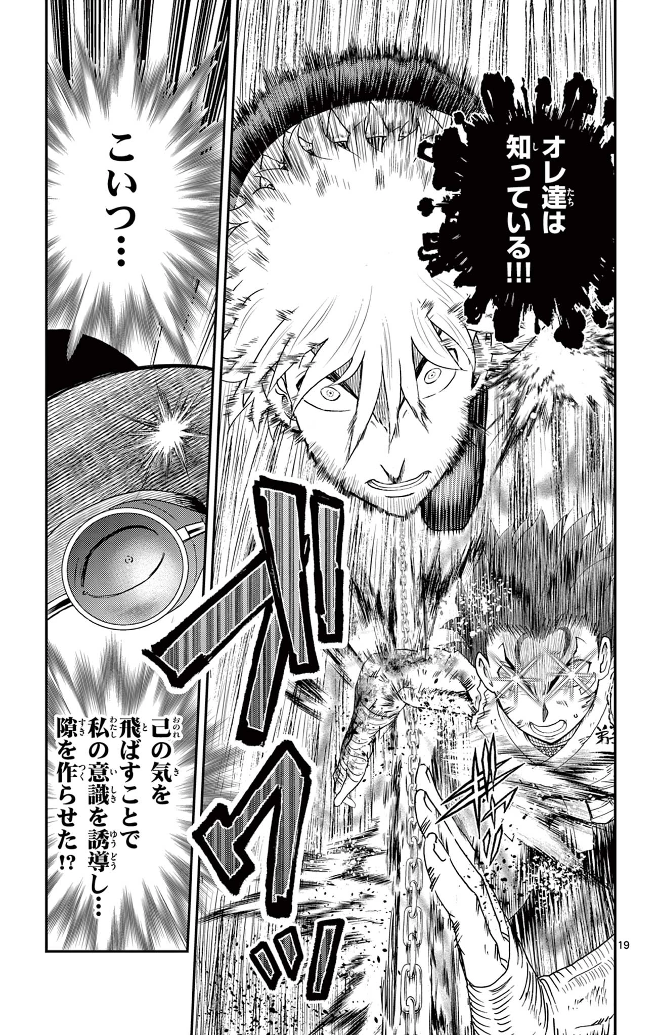 史上最強の弟子ケンイチ２〜達人編〜 第21話 - 19