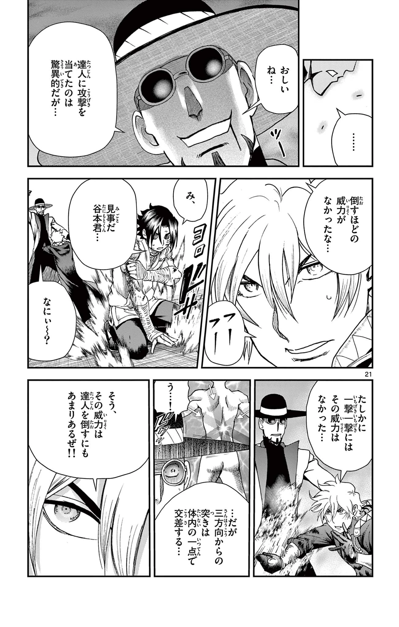 史上最強の弟子ケンイチ２〜達人編〜 第21話 - 21