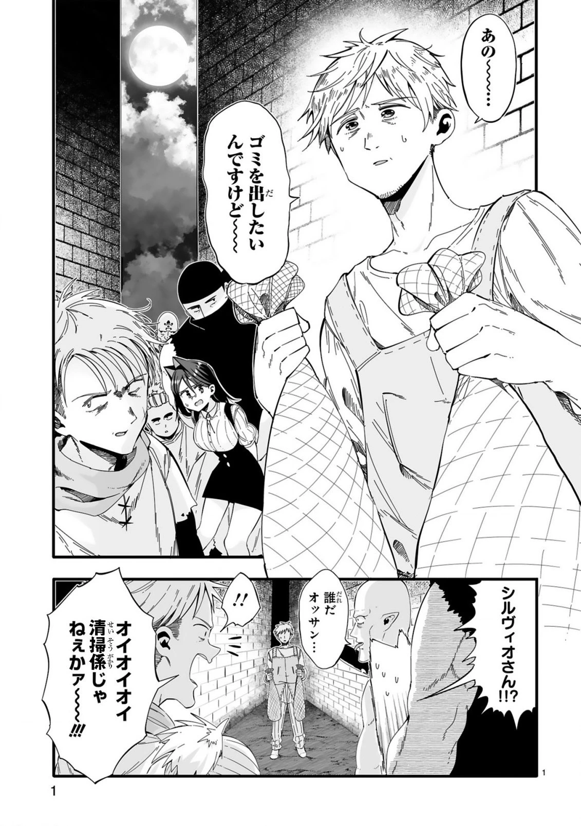モップ無双～ナメられていた清掃おじさんが実は世界最強～ 第2話 - 1