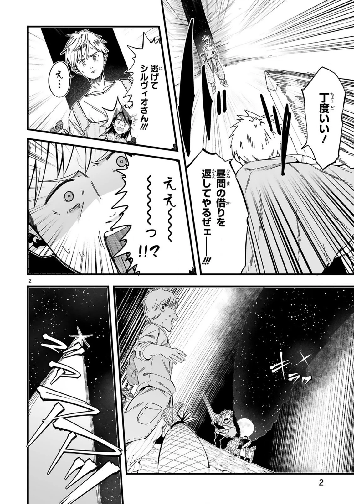 モップ無双～ナメられていた清掃おじさんが実は世界最強～ 第2話 - 2