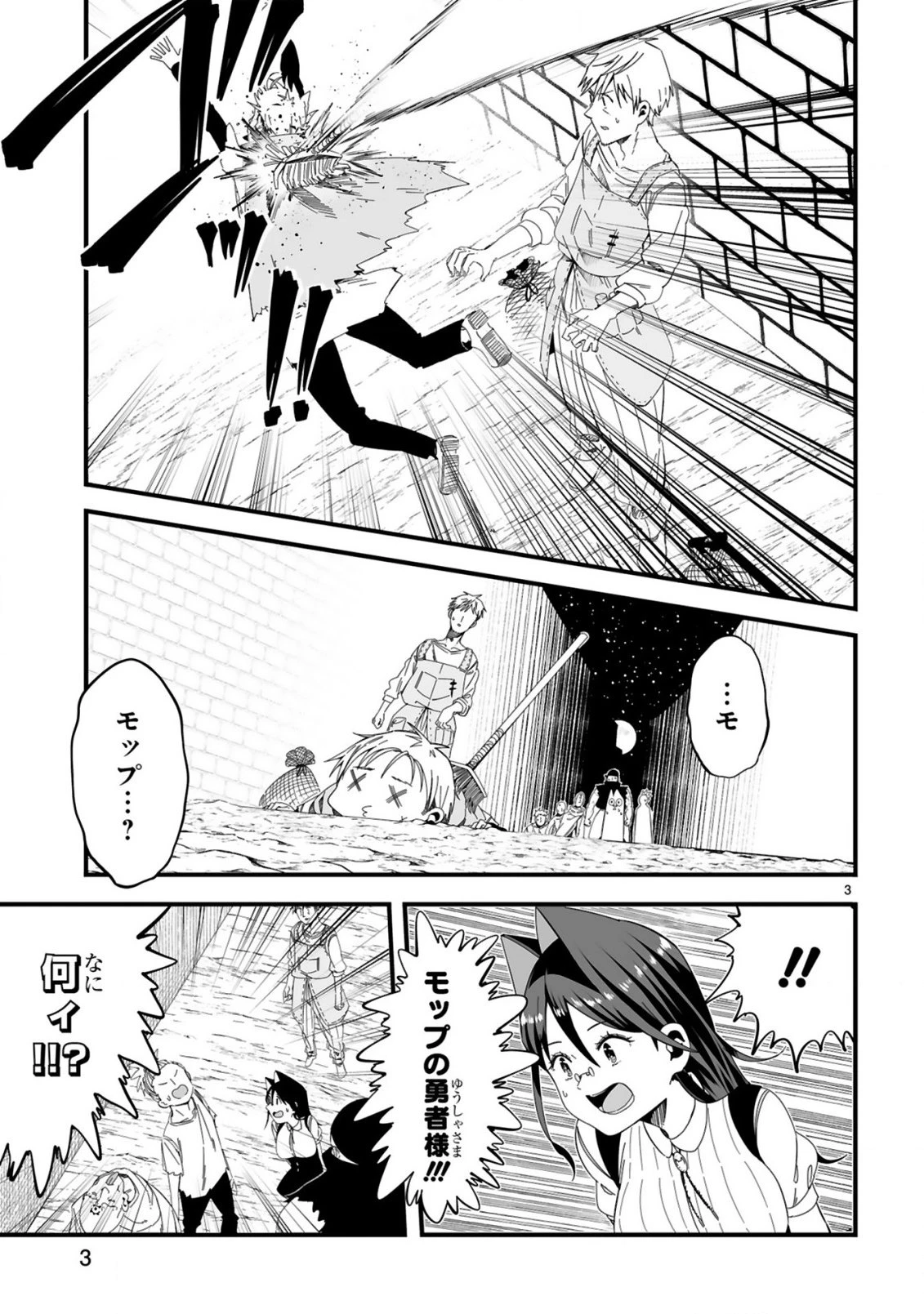 モップ無双～ナメられていた清掃おじさんが実は世界最強～ 第2話 - 3