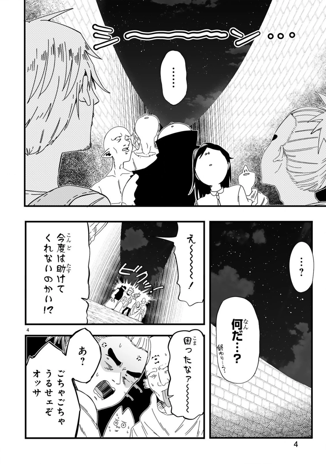 モップ無双～ナメられていた清掃おじさんが実は世界最強～ 第2話 - 4