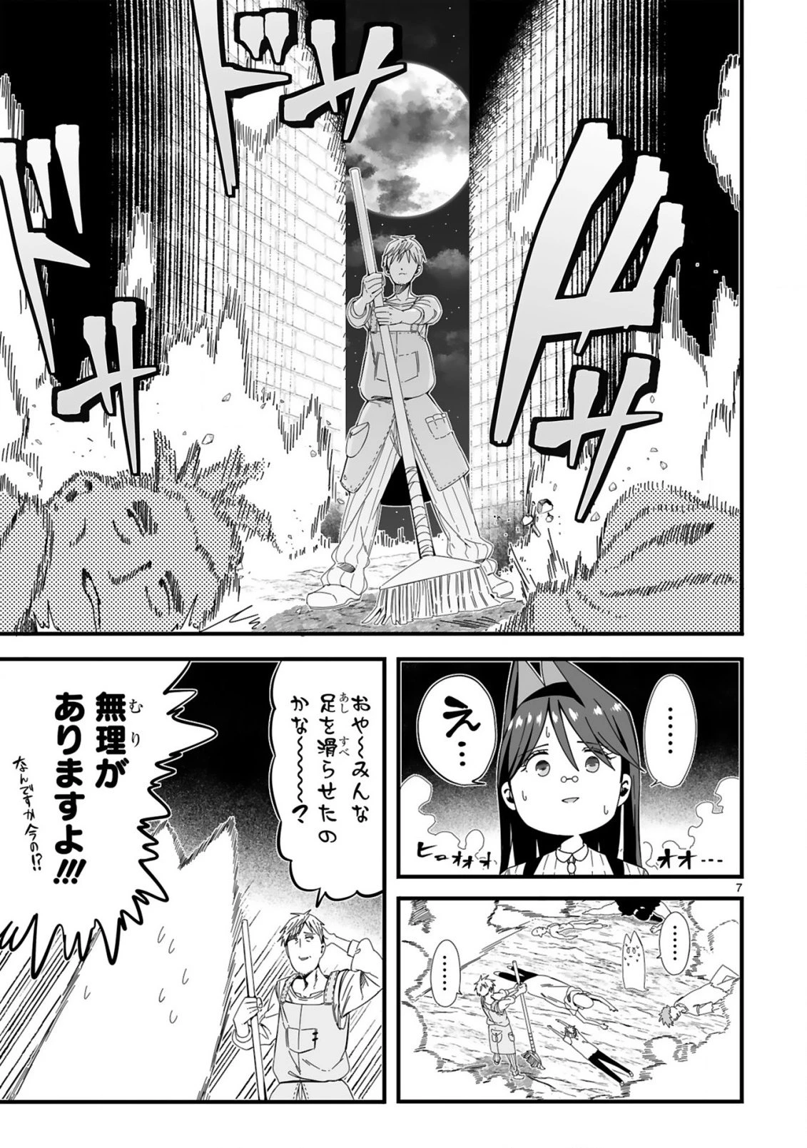モップ無双～ナメられていた清掃おじさんが実は世界最強～ 第2話 - 7