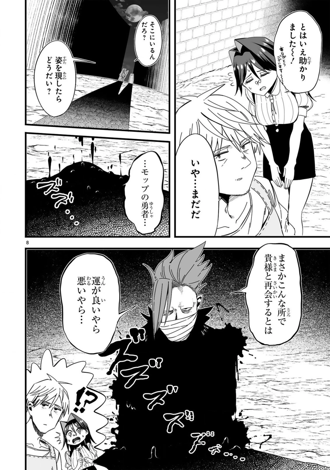 モップ無双～ナメられていた清掃おじさんが実は世界最強～ 第2話 - 8