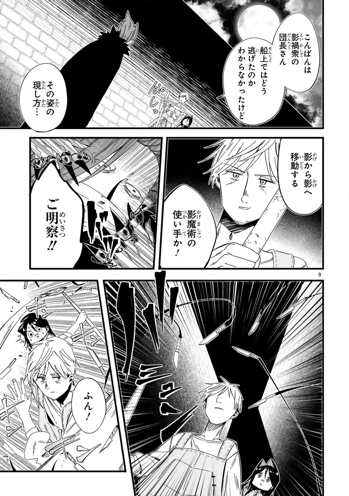 モップ無双～ナメられていた清掃おじさんが実は世界最強～ 第2話 - 9