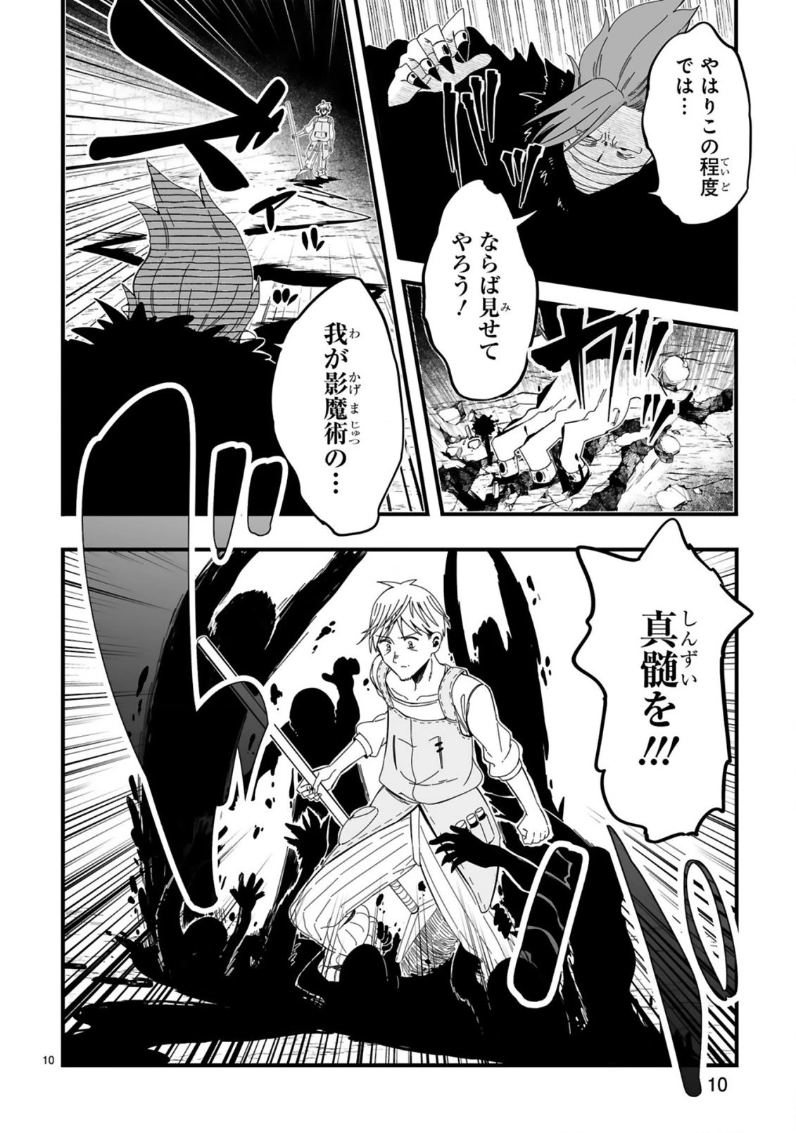 モップ無双～ナメられていた清掃おじさんが実は世界最強～ 第2話 - 10