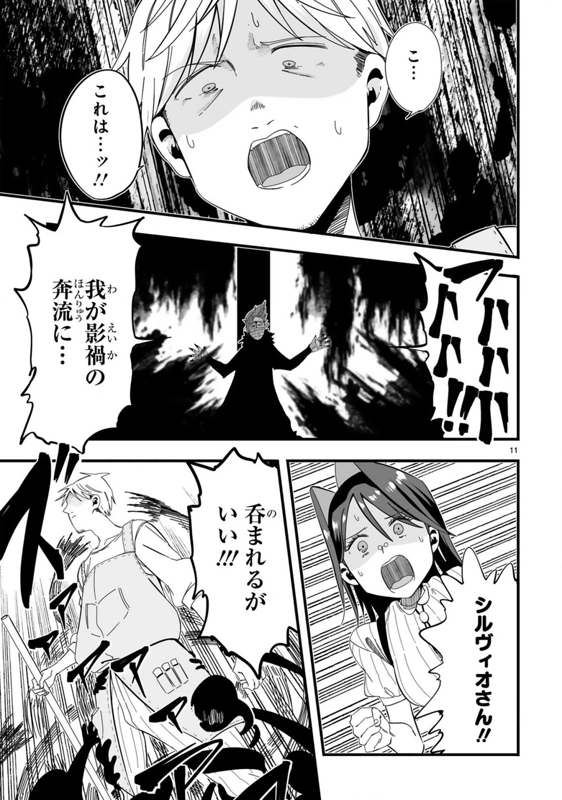 モップ無双～ナメられていた清掃おじさんが実は世界最強～ 第2話 - 11