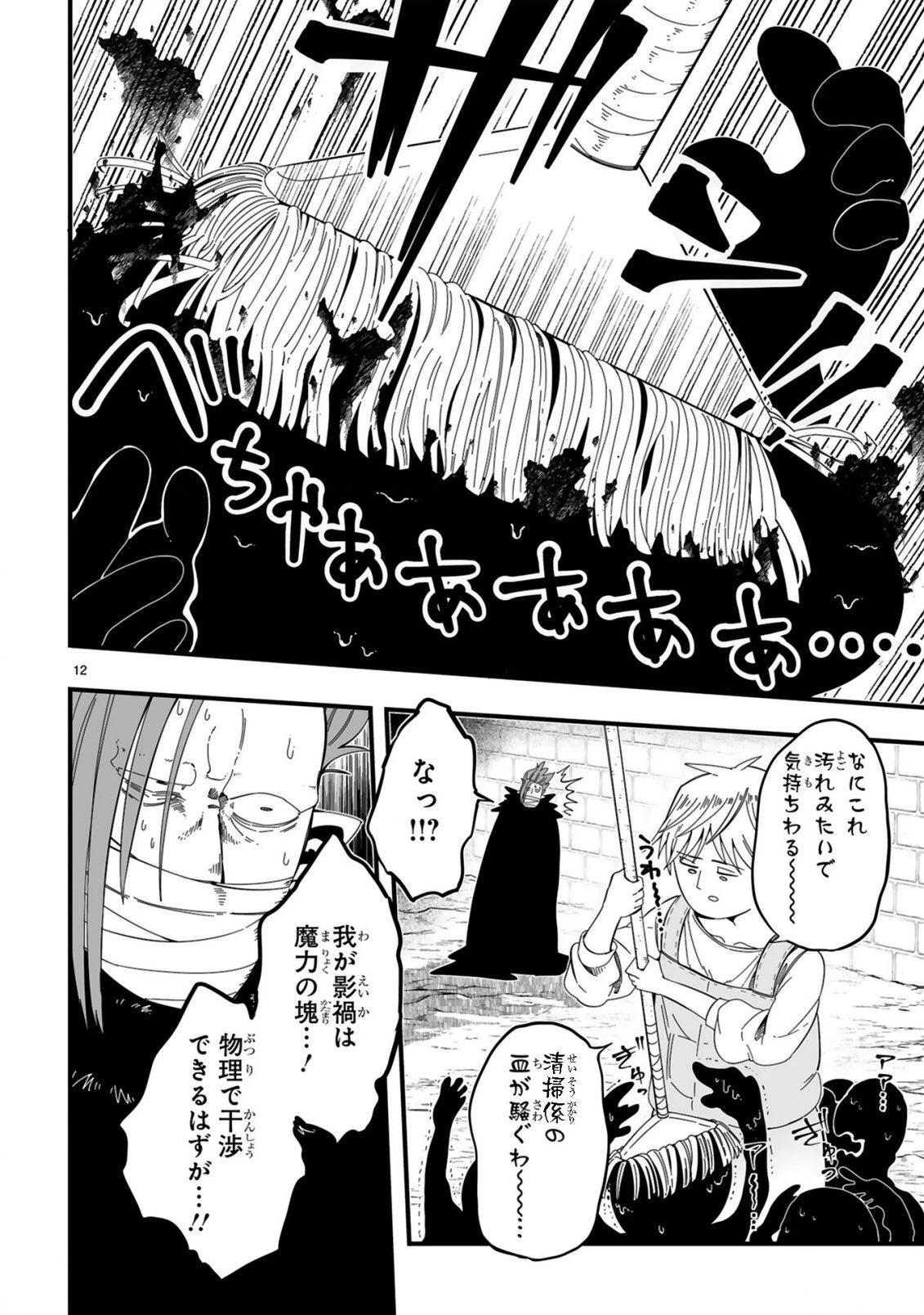 モップ無双～ナメられていた清掃おじさんが実は世界最強～ 第2話 - 12