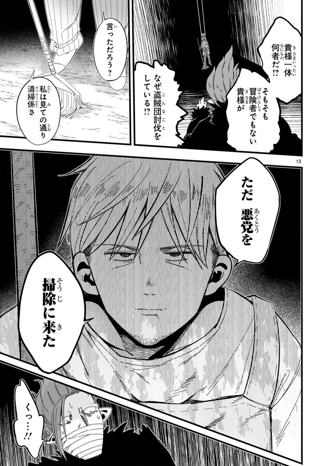モップ無双～ナメられていた清掃おじさんが実は世界最強～ 第2話 - 13