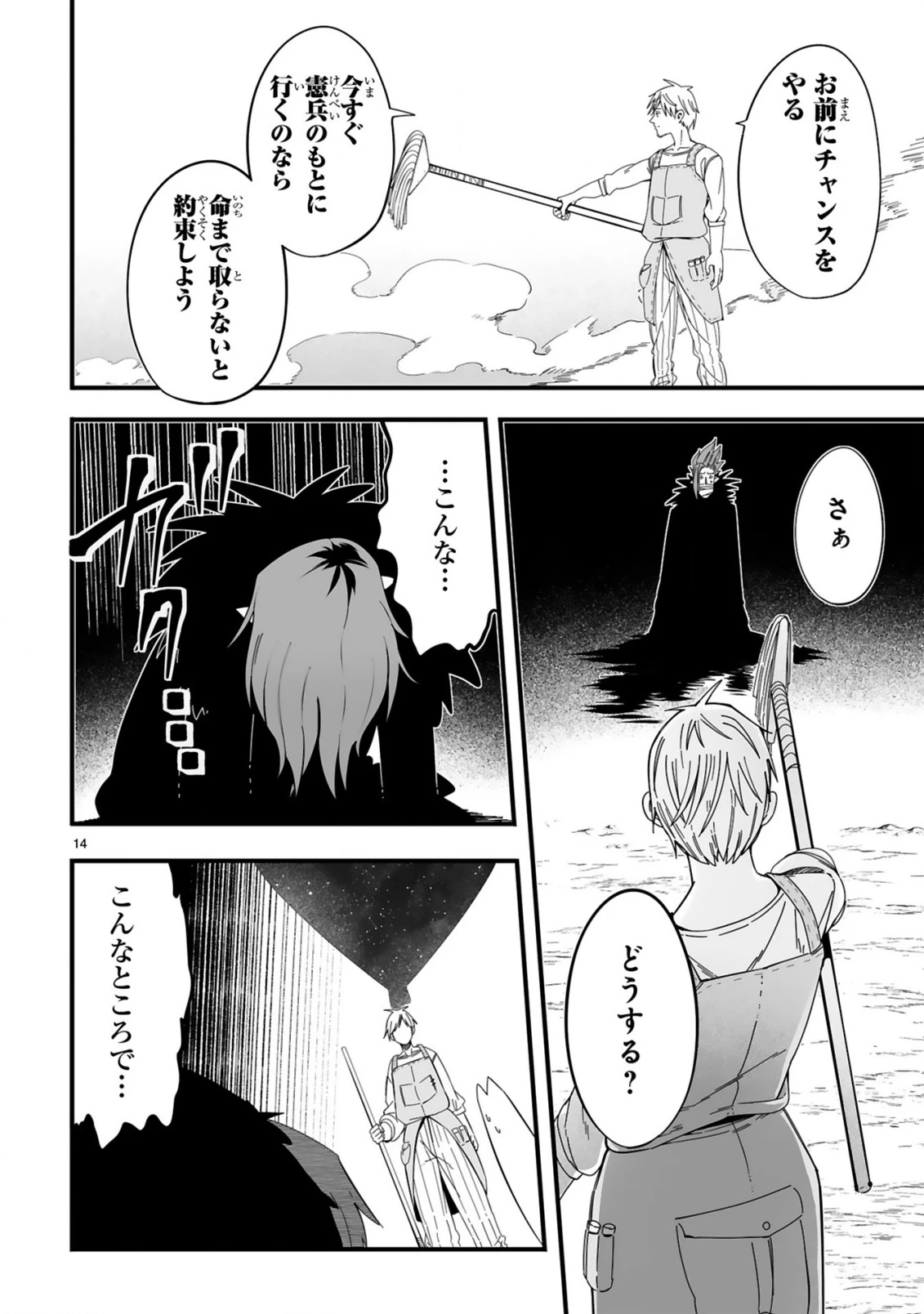 モップ無双～ナメられていた清掃おじさんが実は世界最強～ 第2話 - 14