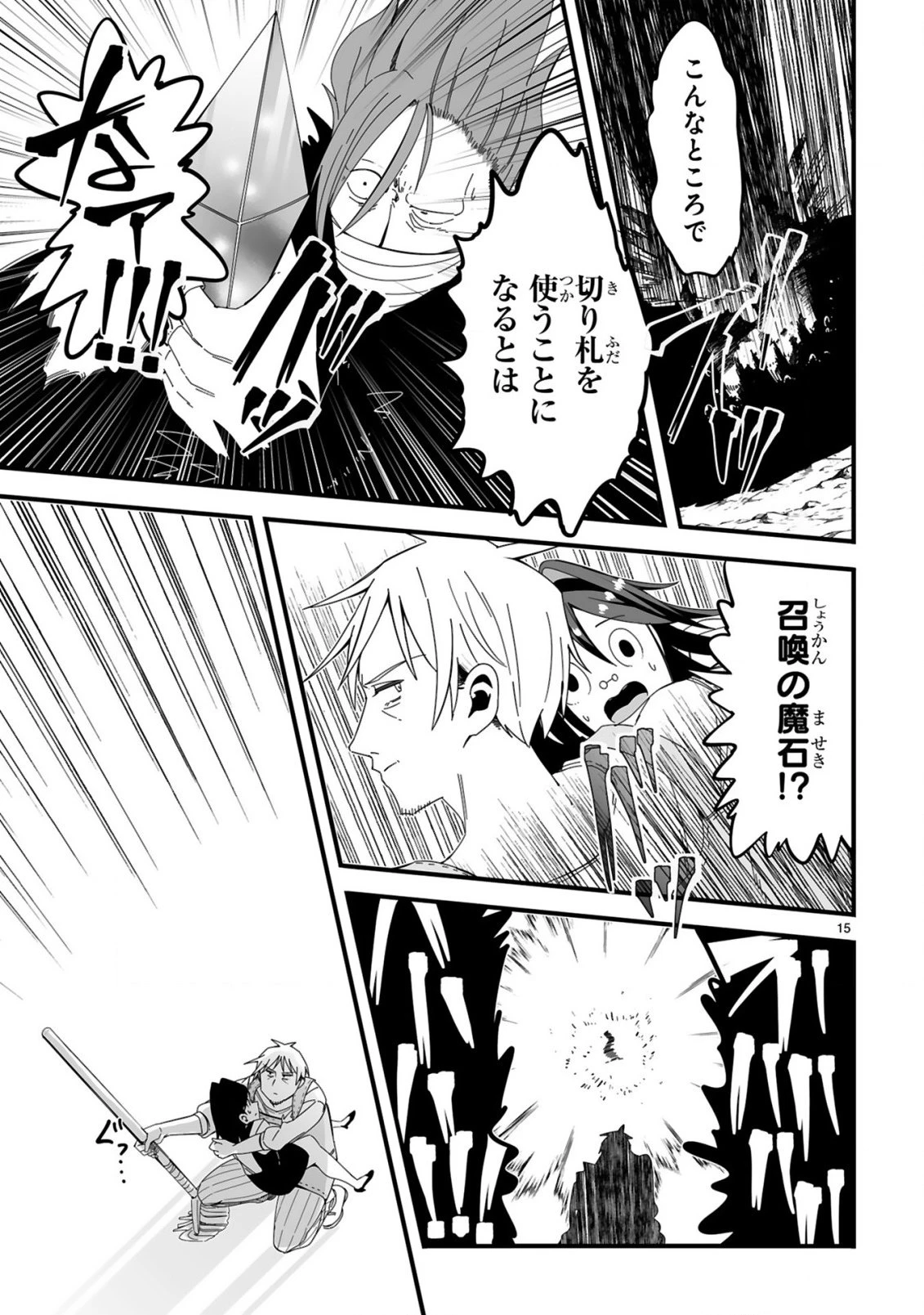 モップ無双～ナメられていた清掃おじさんが実は世界最強～ 第2話 - 15