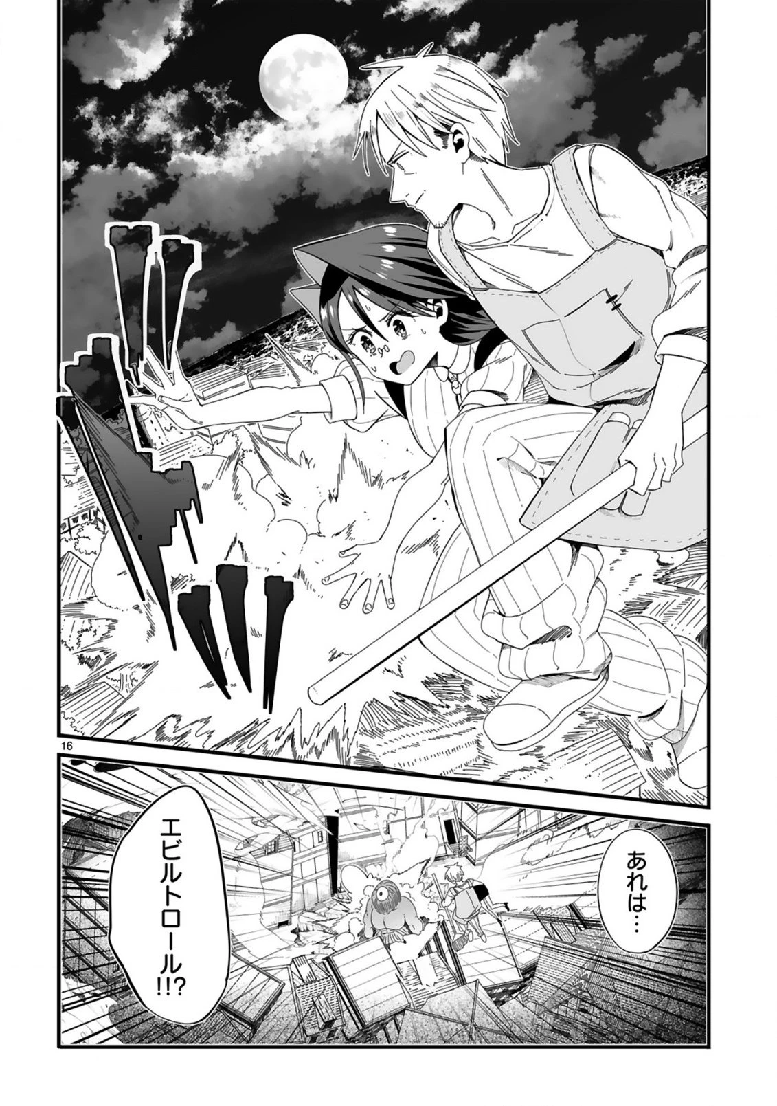 モップ無双～ナメられていた清掃おじさんが実は世界最強～ 第2話 - 16