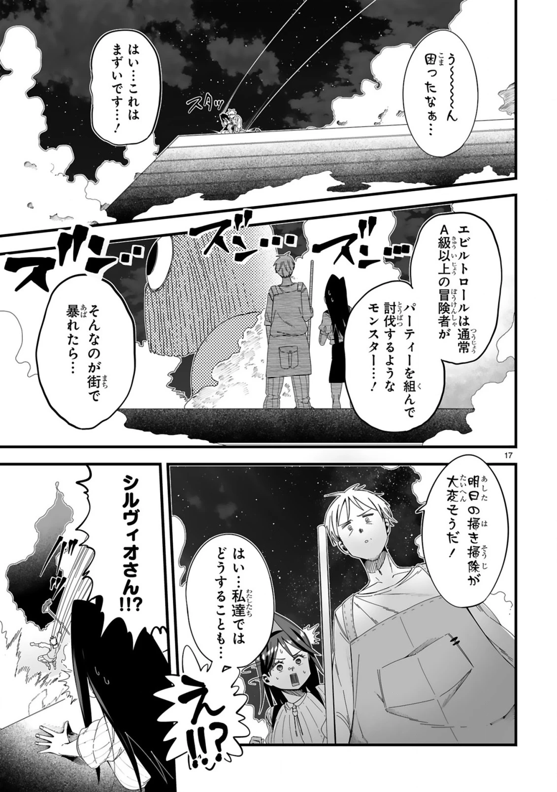 モップ無双～ナメられていた清掃おじさんが実は世界最強～ 第2話 - 17