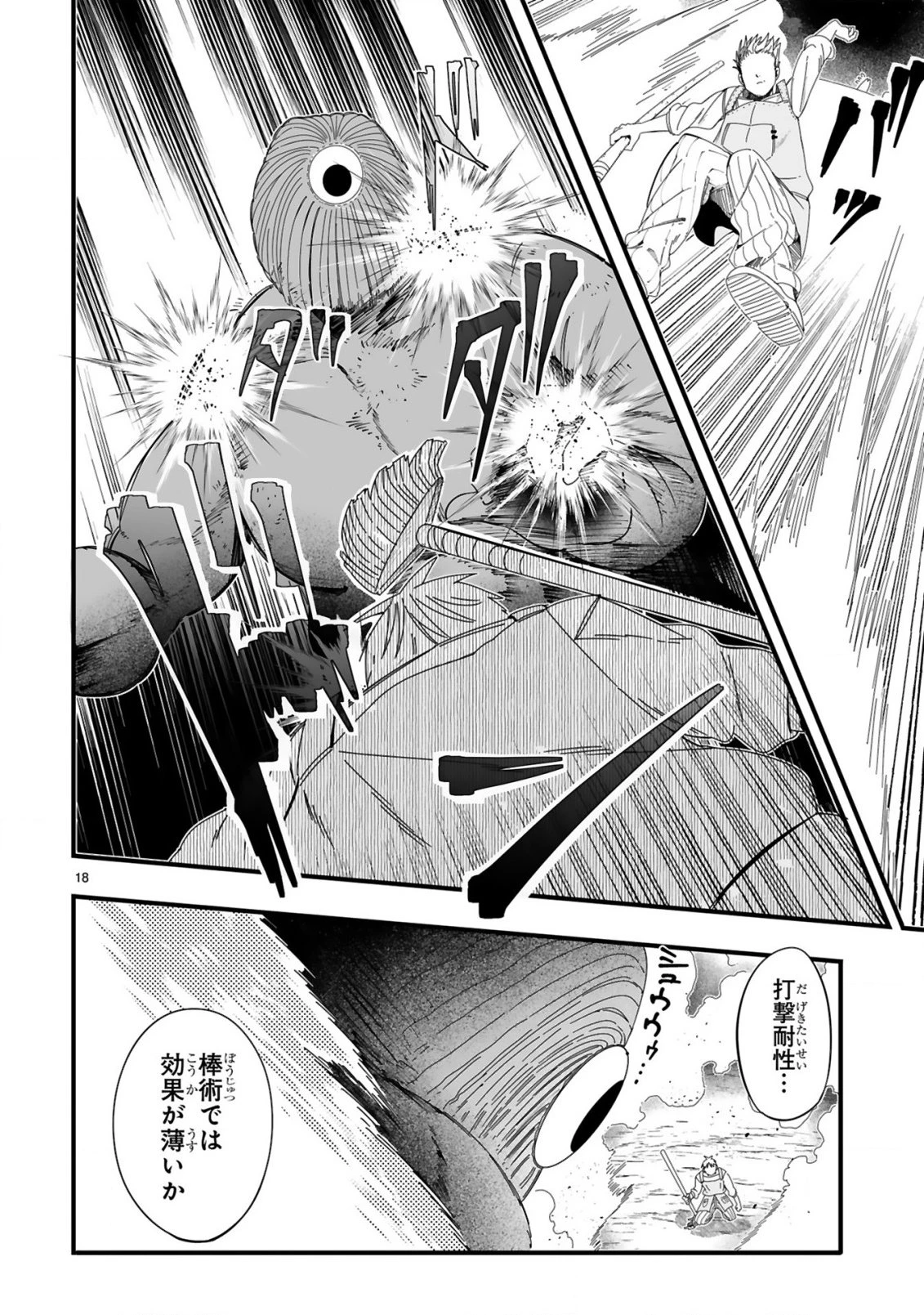 モップ無双～ナメられていた清掃おじさんが実は世界最強～ 第2話 - 18