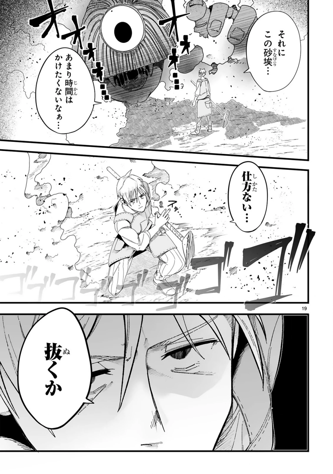 モップ無双～ナメられていた清掃おじさんが実は世界最強～ 第2話 - 19