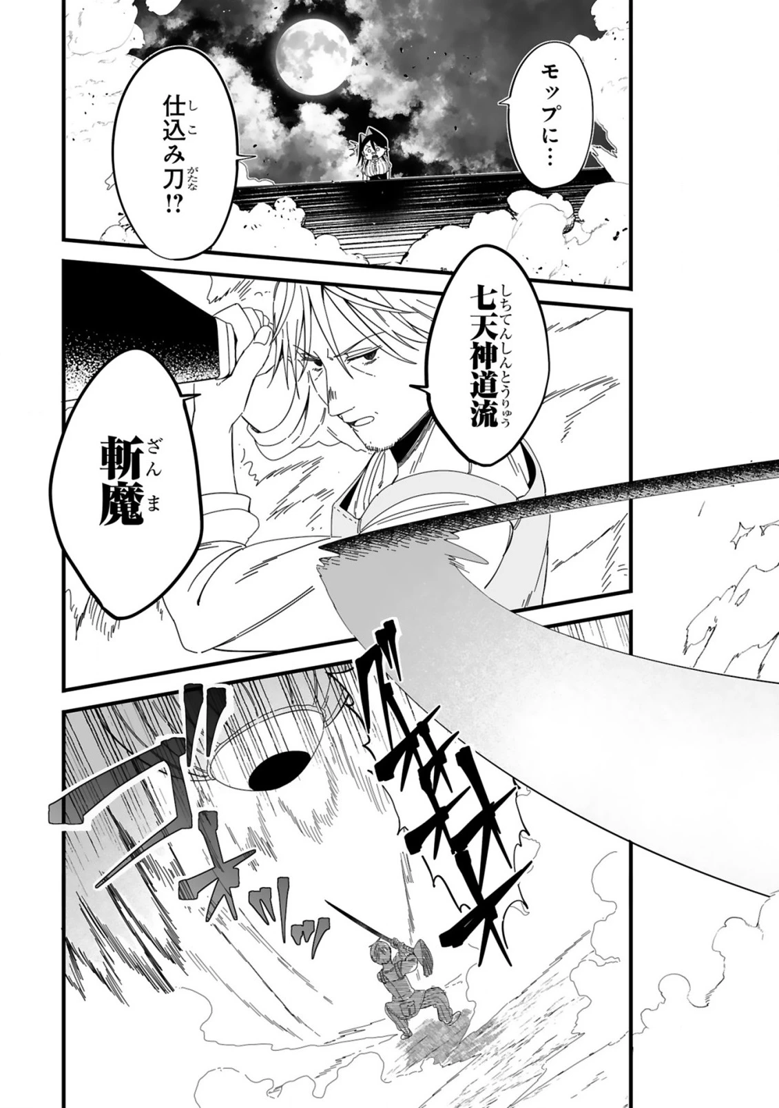 モップ無双～ナメられていた清掃おじさんが実は世界最強～ 第2話 - 21