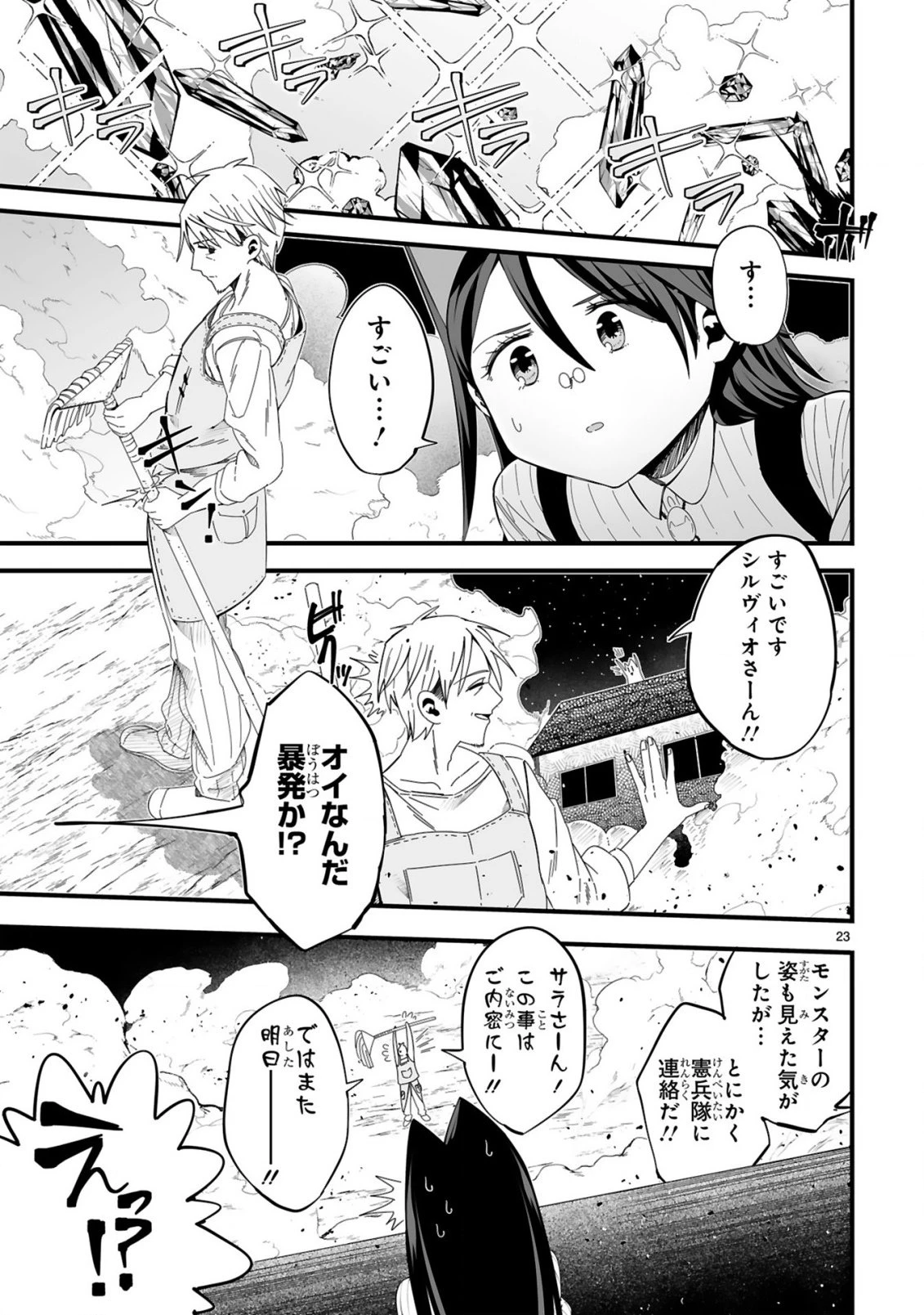 モップ無双～ナメられていた清掃おじさんが実は世界最強～ 第2話 - 23