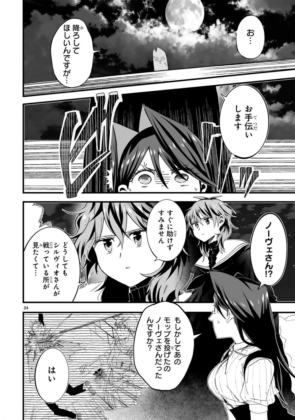 モップ無双～ナメられていた清掃おじさんが実は世界最強～ 第2話 - 24