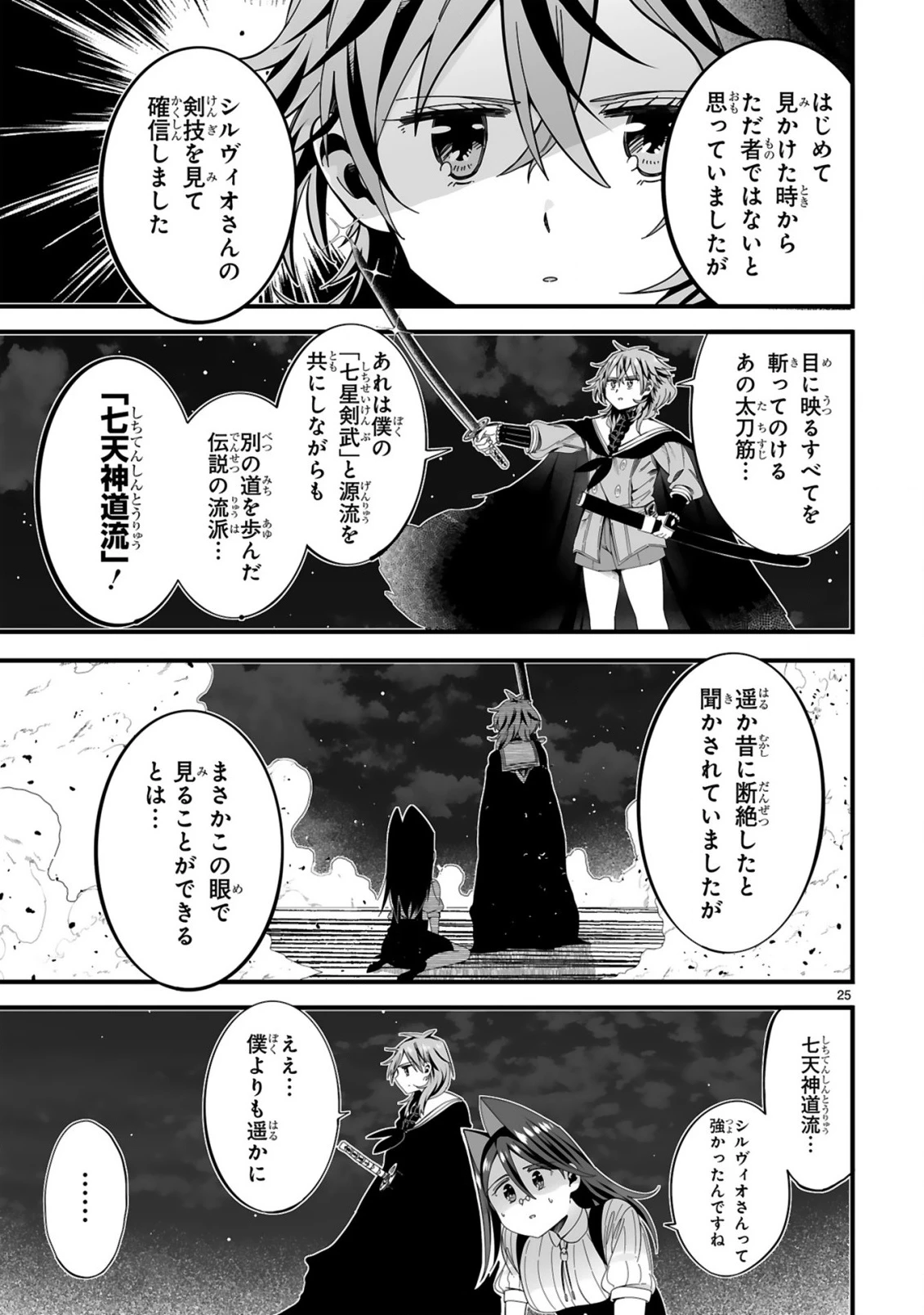 モップ無双～ナメられていた清掃おじさんが実は世界最強～ 第2話 - 25