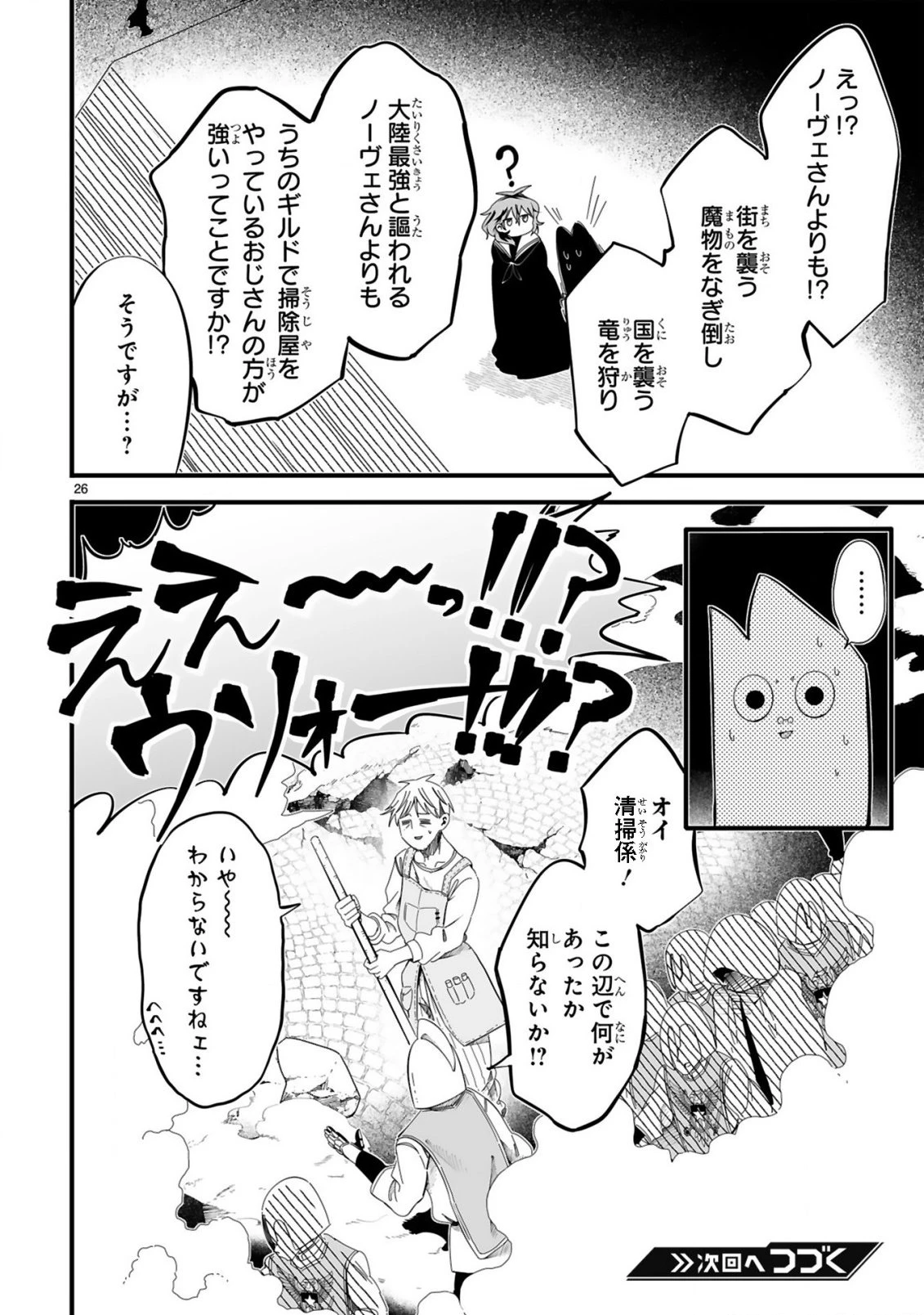 モップ無双～ナメられていた清掃おじさんが実は世界最強～ 第2話 - 26