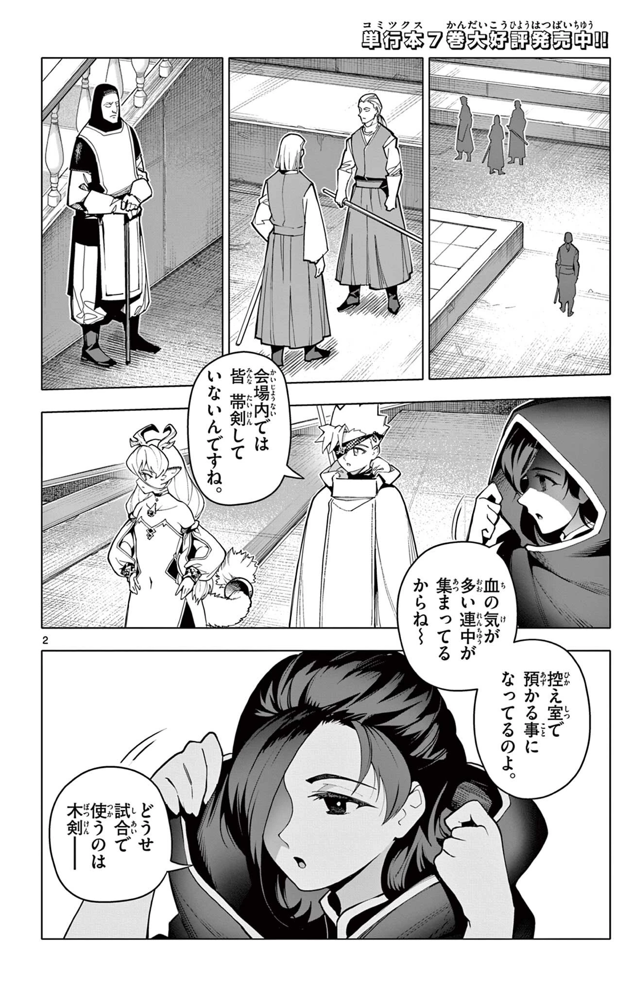 ロードマギアの弟子 第75話 - 2