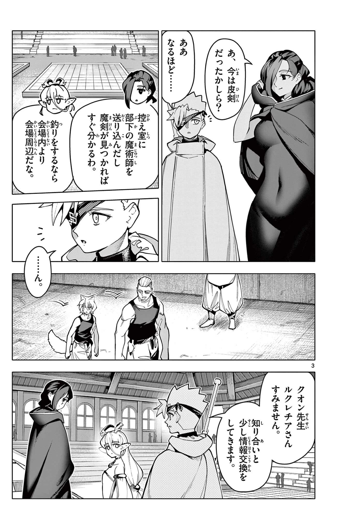 ロードマギアの弟子 第75話 - 3