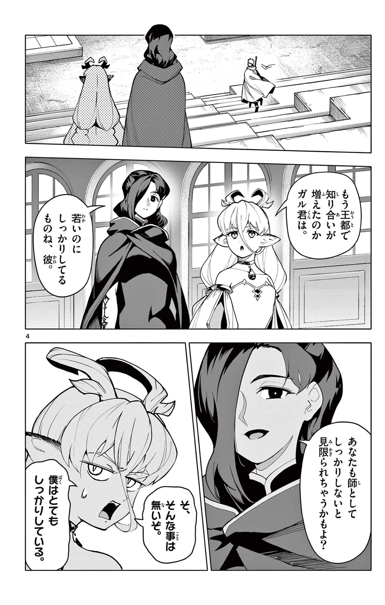ロードマギアの弟子 第75話 - 4