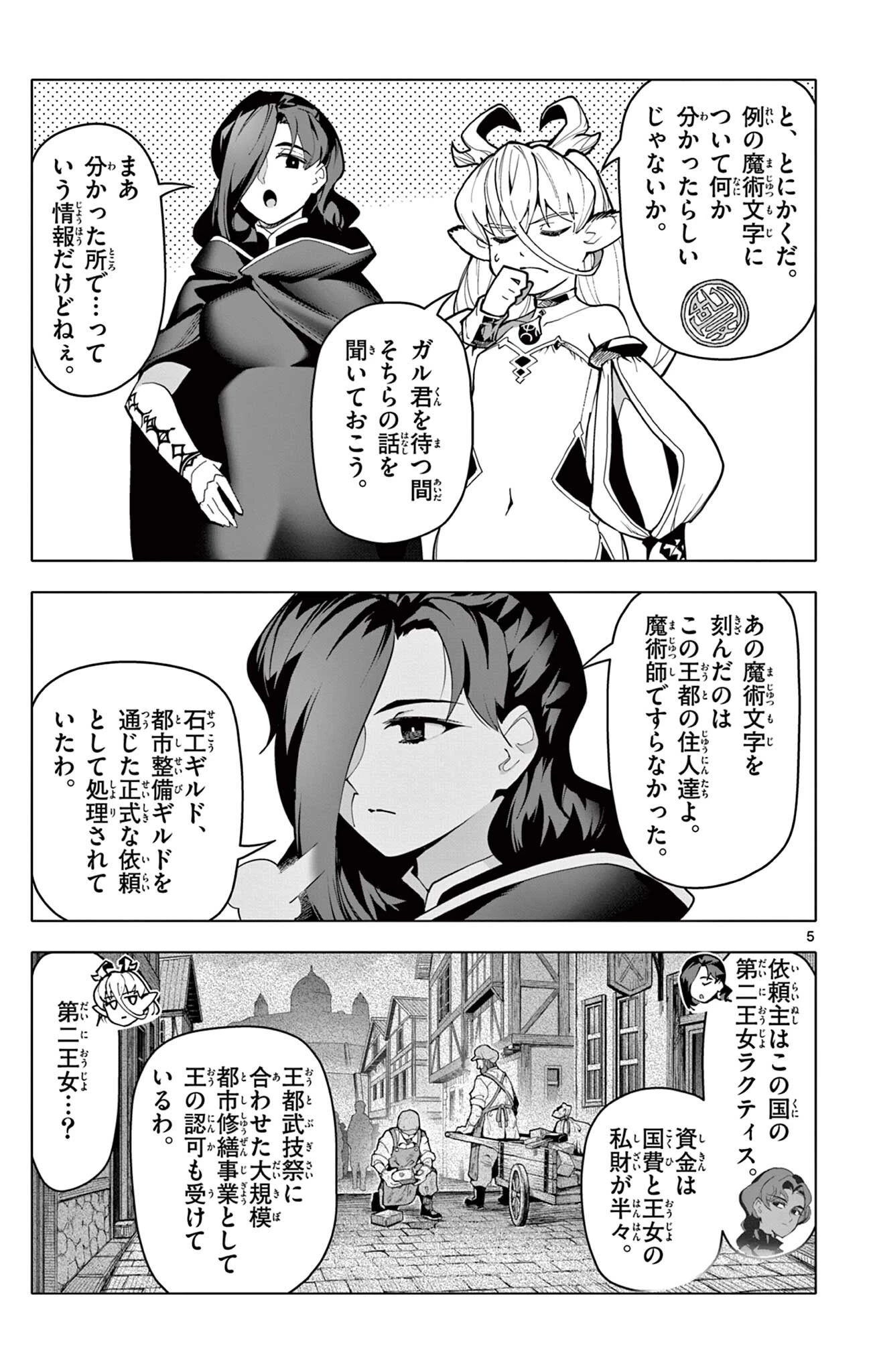ロードマギアの弟子 第75話 - 5