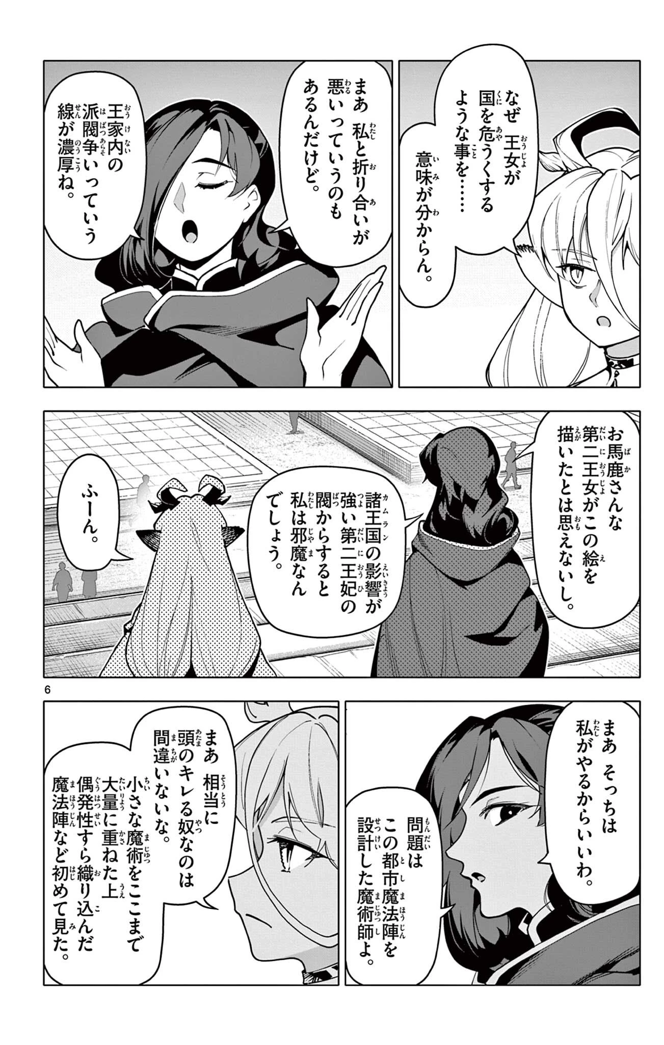 ロードマギアの弟子 第75話 - 6