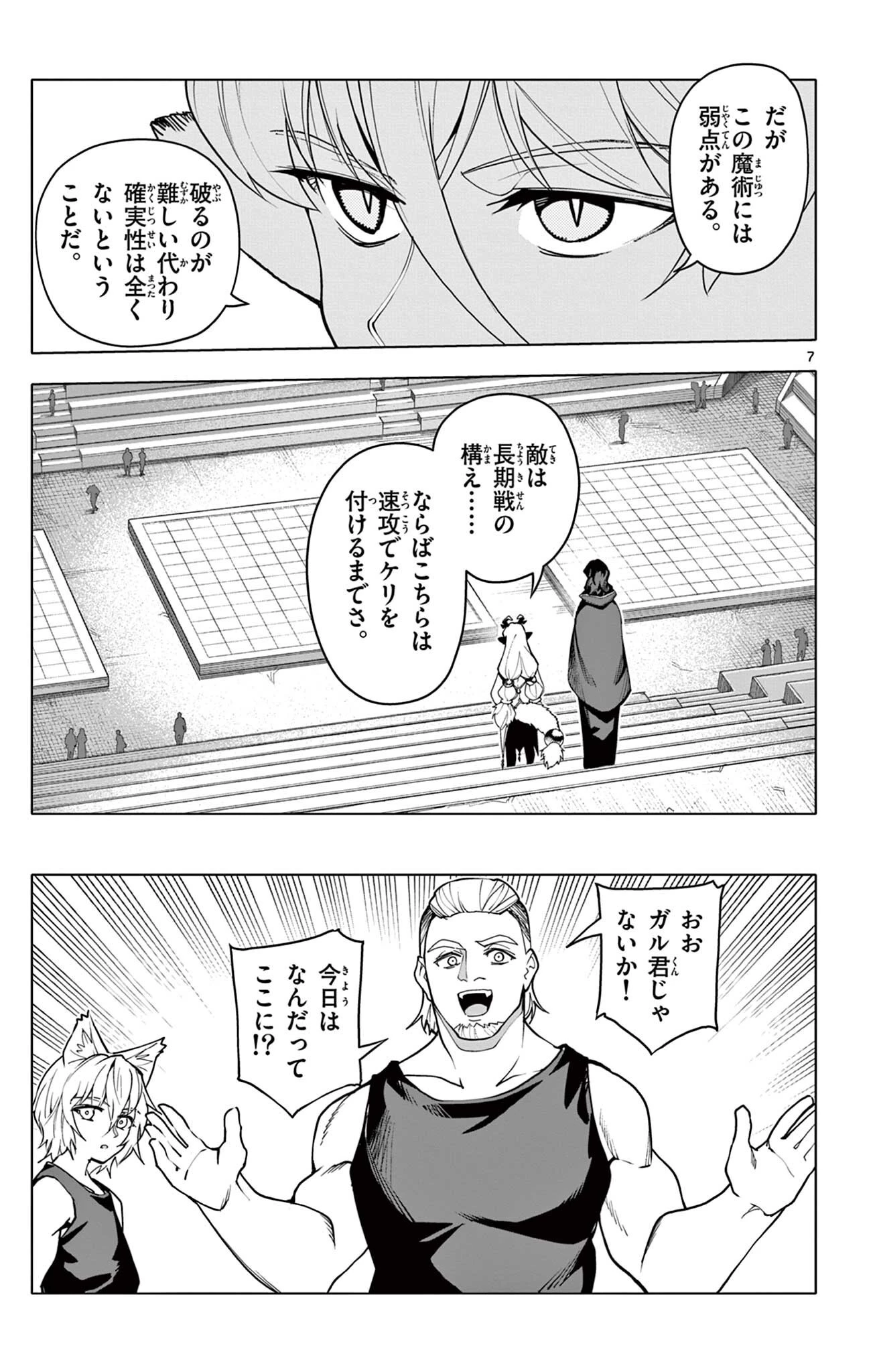 ロードマギアの弟子 第75話 - 7