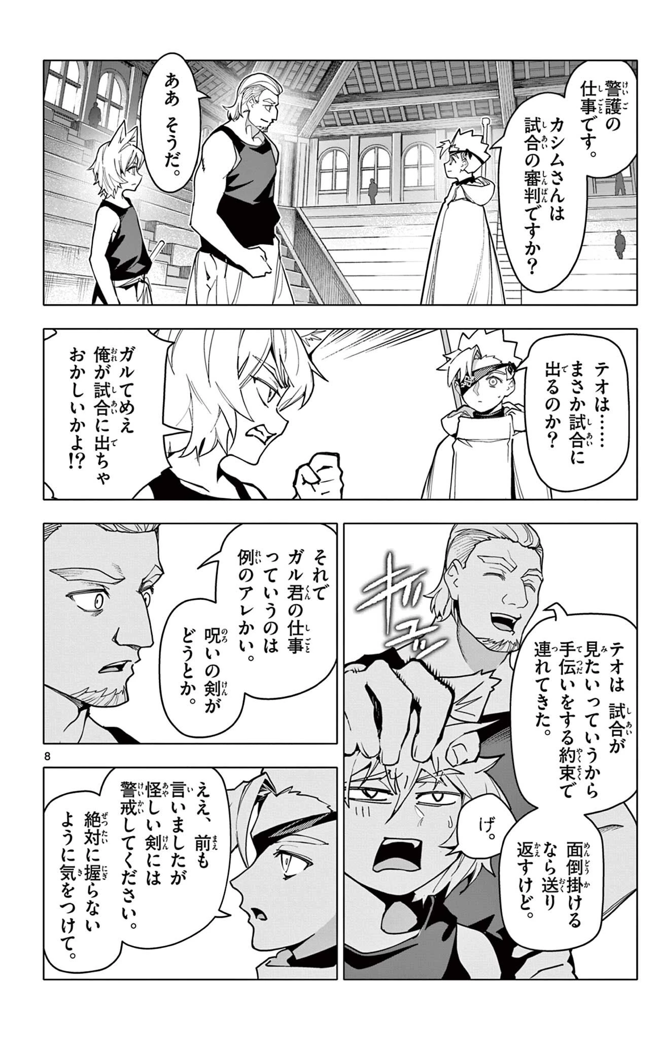 ロードマギアの弟子 第75話 - 8