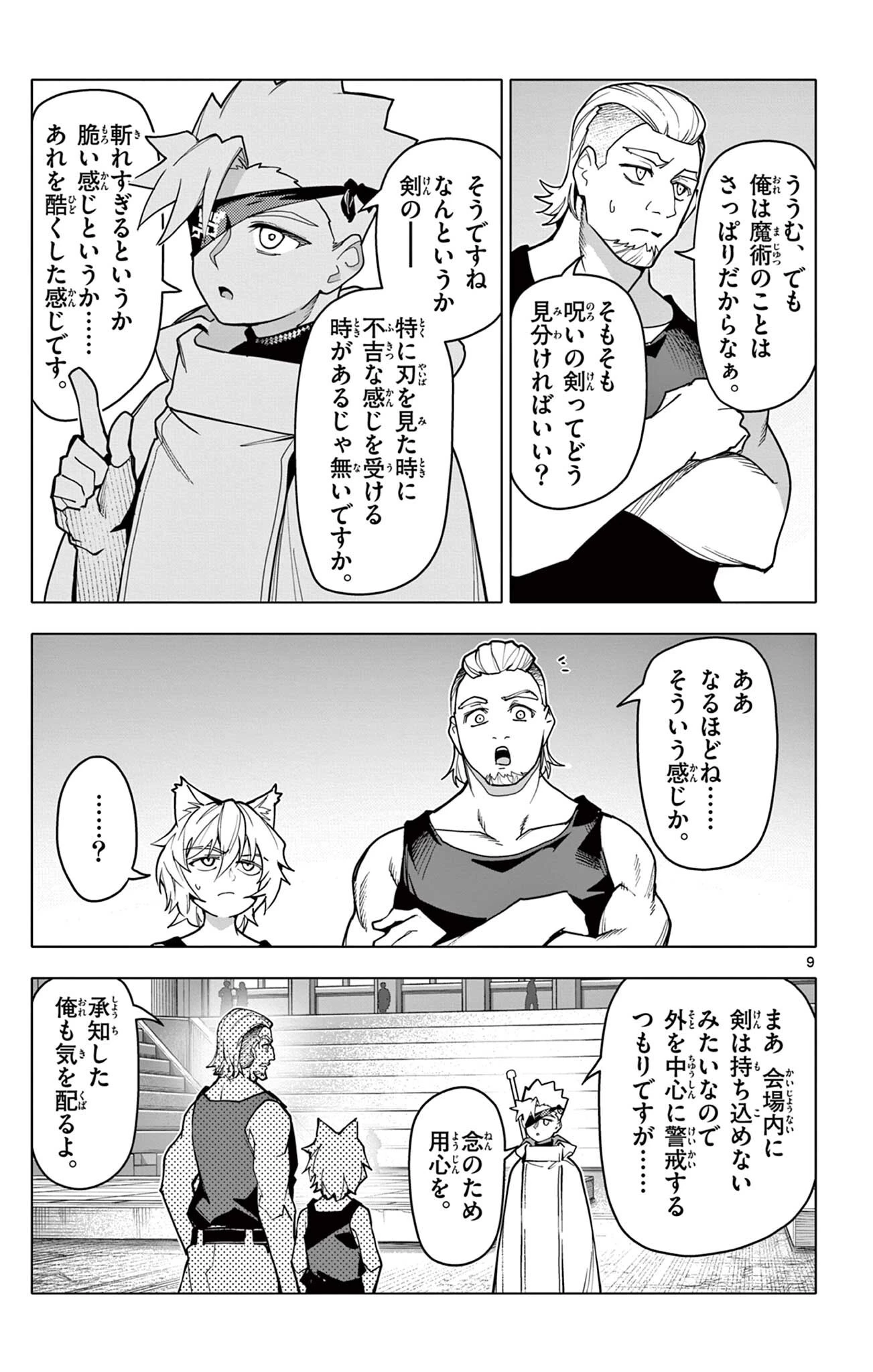 ロードマギアの弟子 第75話 - 9