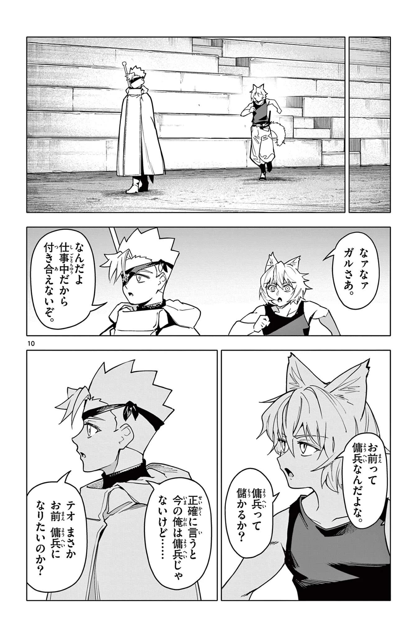 ロードマギアの弟子 第75話 - 10