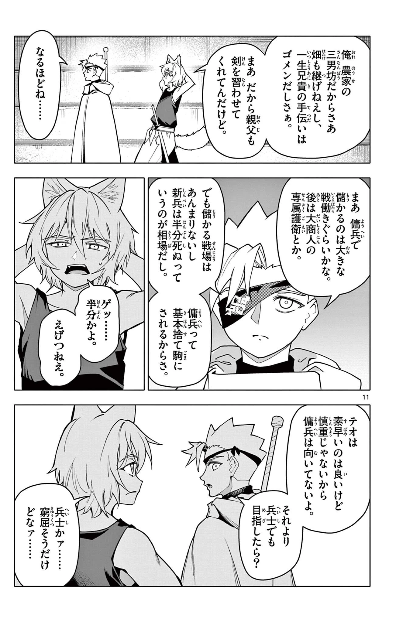 ロードマギアの弟子 第75話 - 11