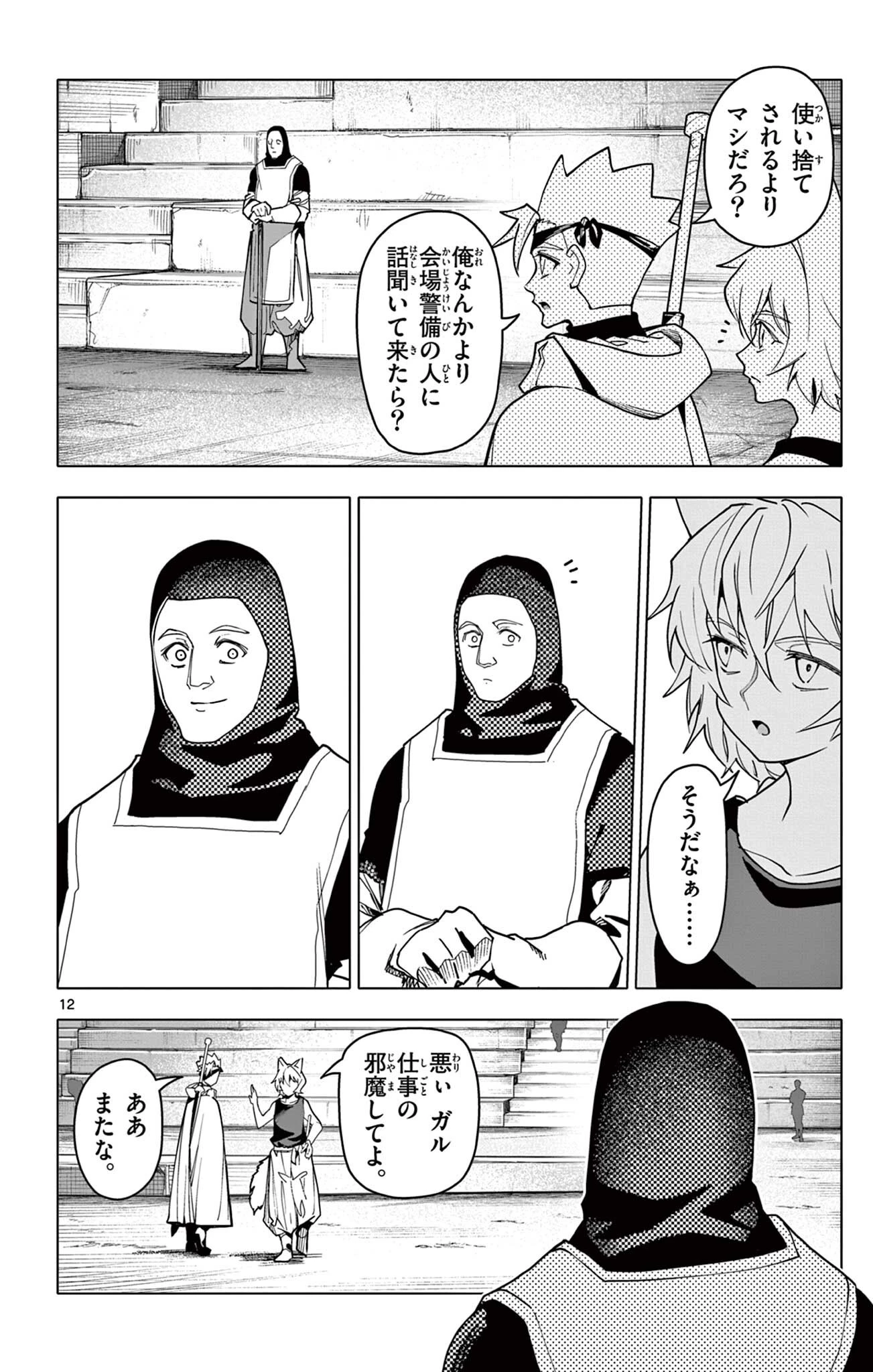 ロードマギアの弟子 第75話 - 12
