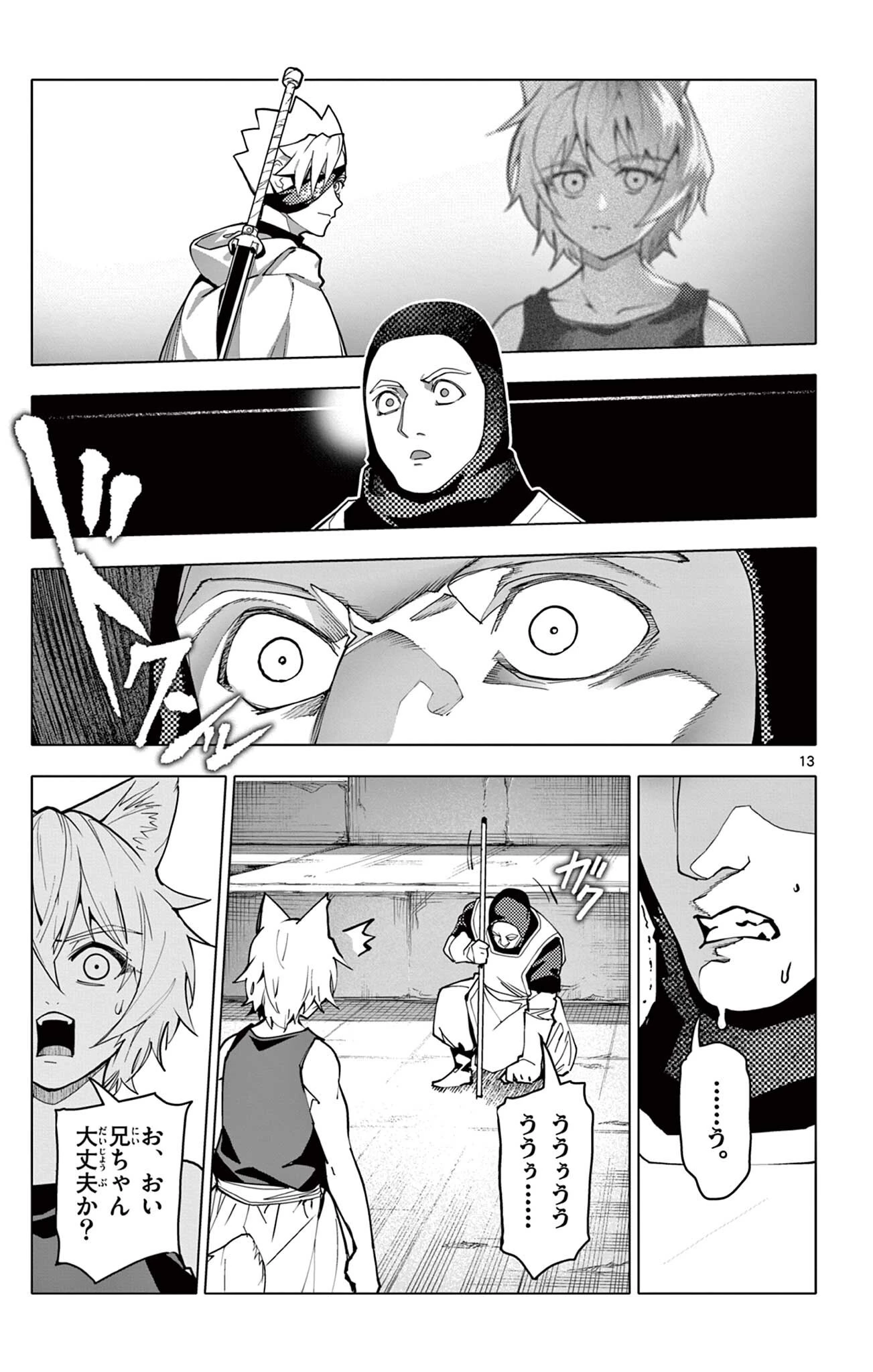 ロードマギアの弟子 第75話 - 13