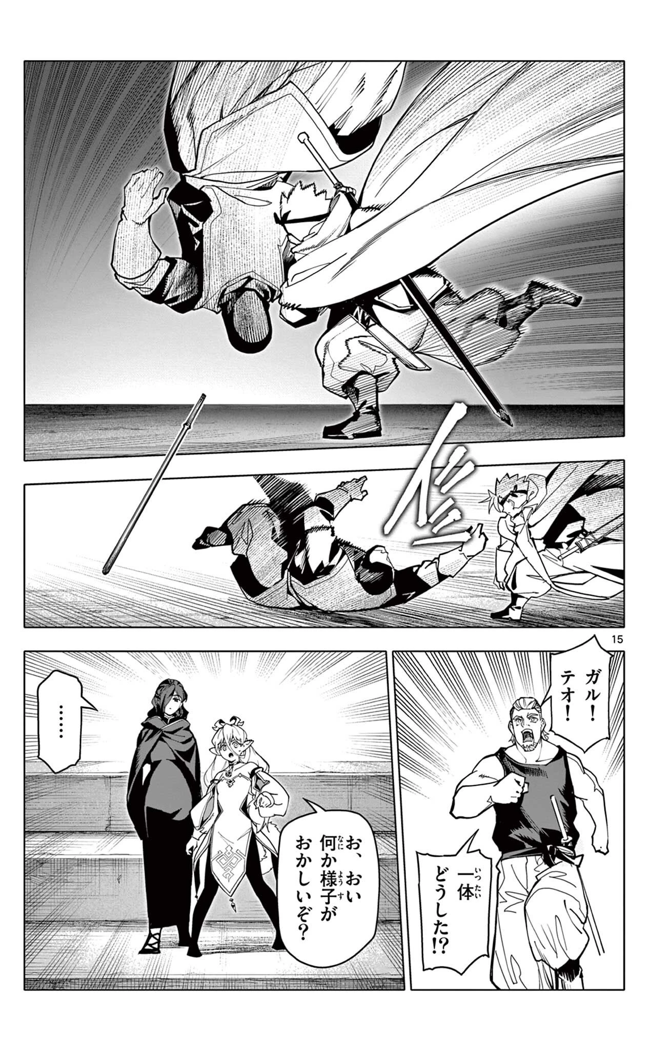 ロードマギアの弟子 第75話 - 15