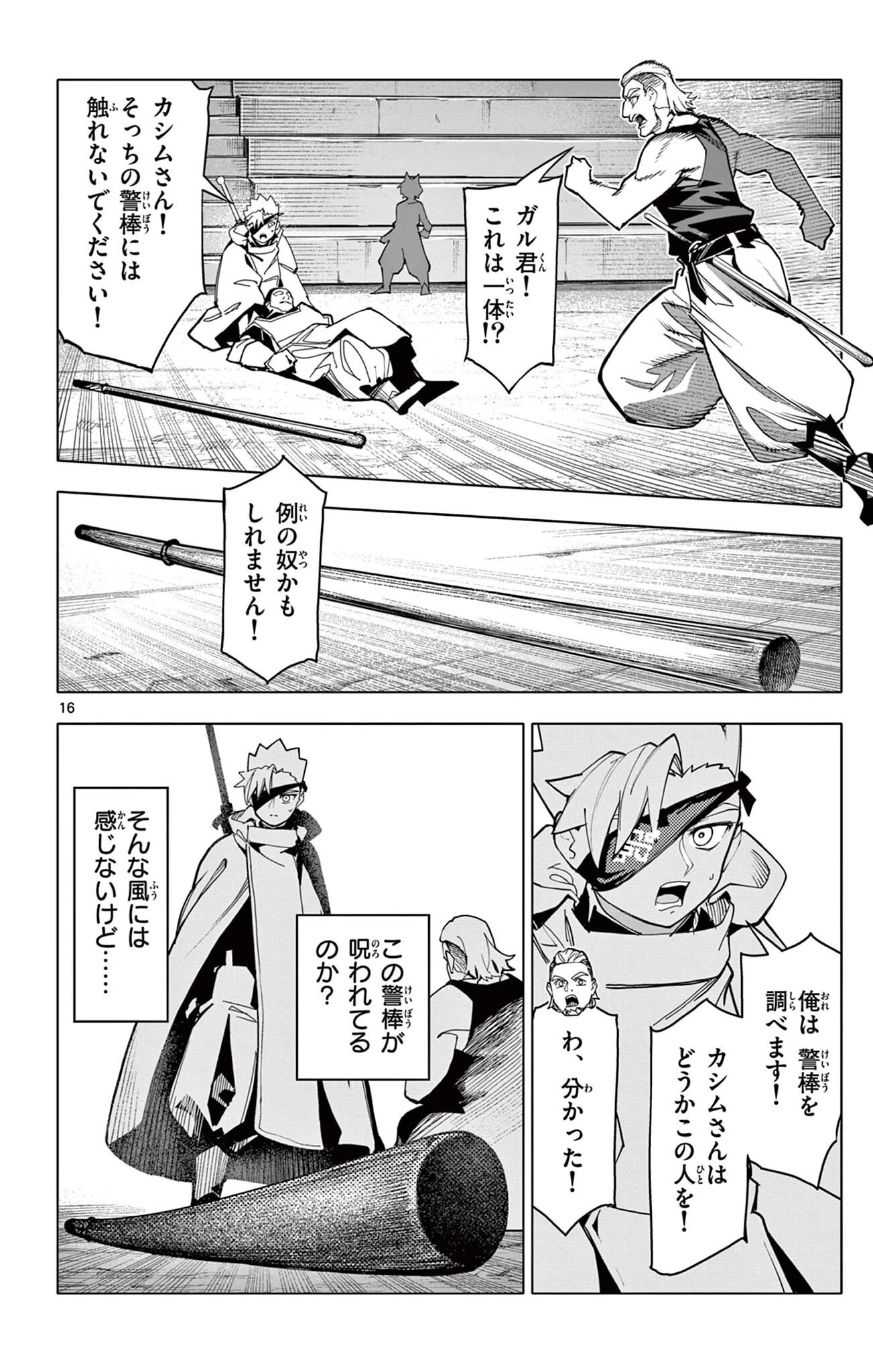 ロードマギアの弟子 第75話 - 16