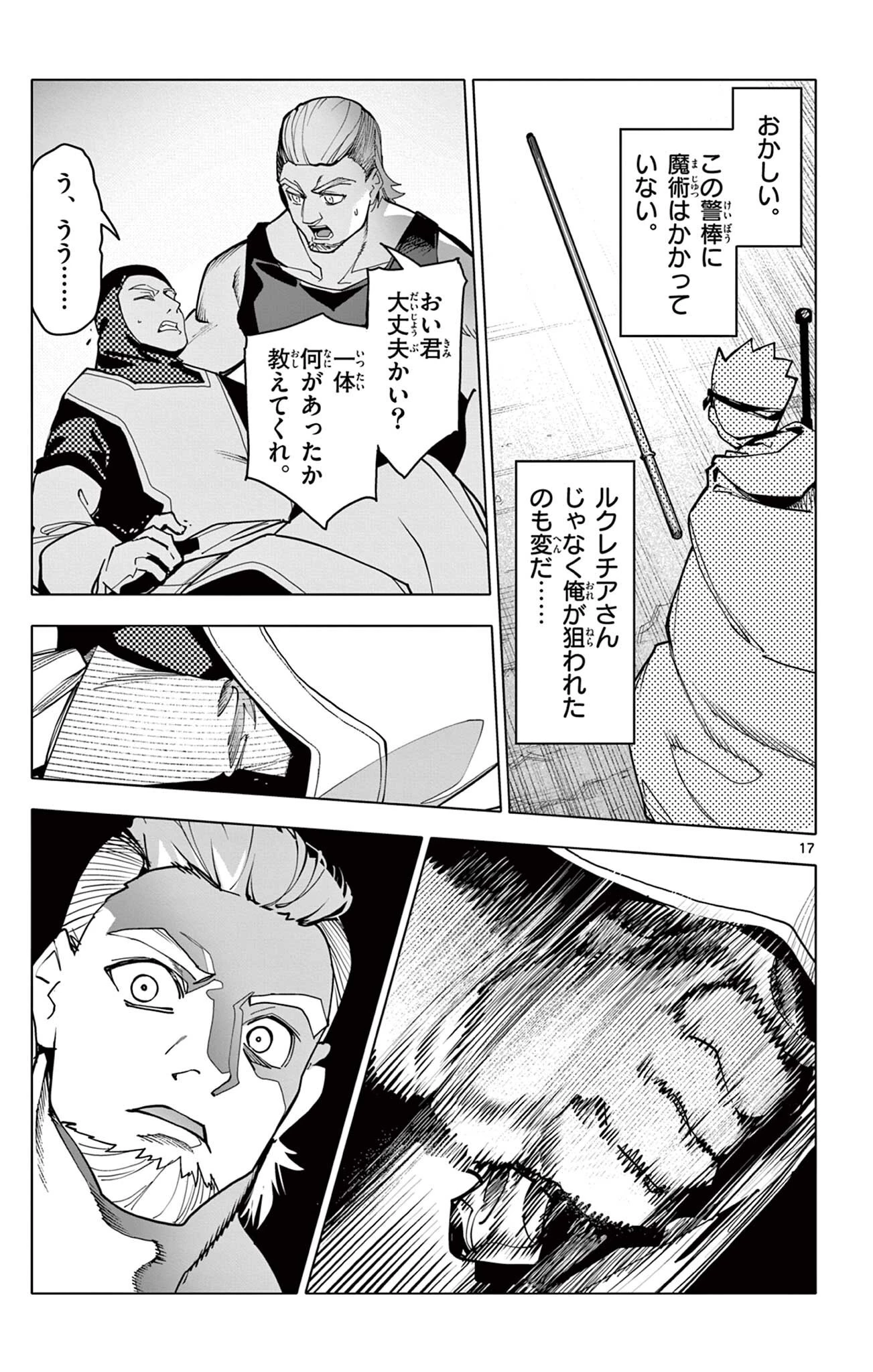 ロードマギアの弟子 第75話 - 17