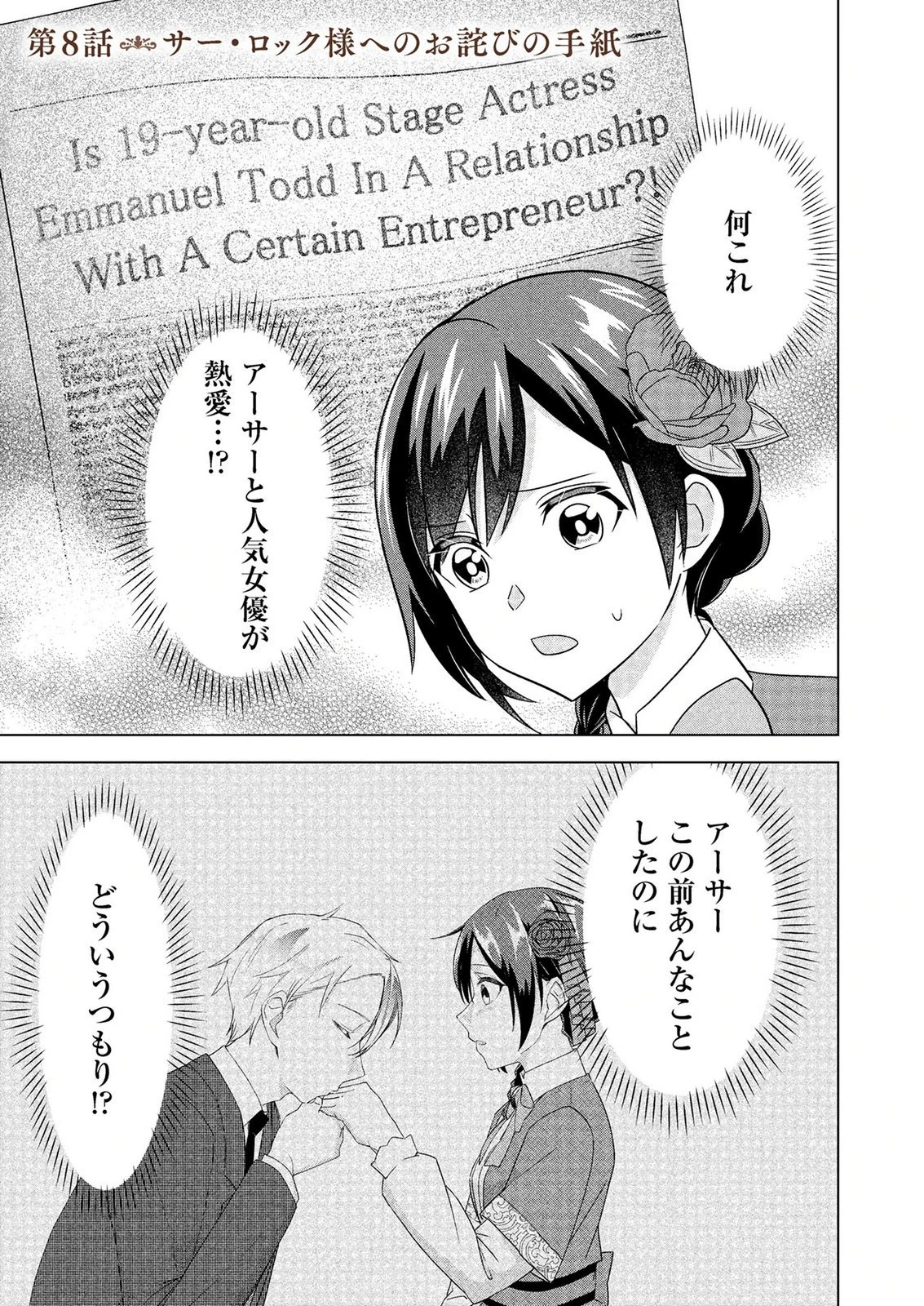 公開修羅場で婚約がなくなりました。これから仕事と恋を探します! 第8話 - 1