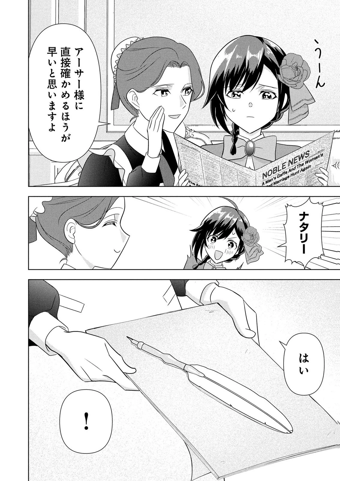 公開修羅場で婚約がなくなりました。これから仕事と恋を探します! 第8話 - 2