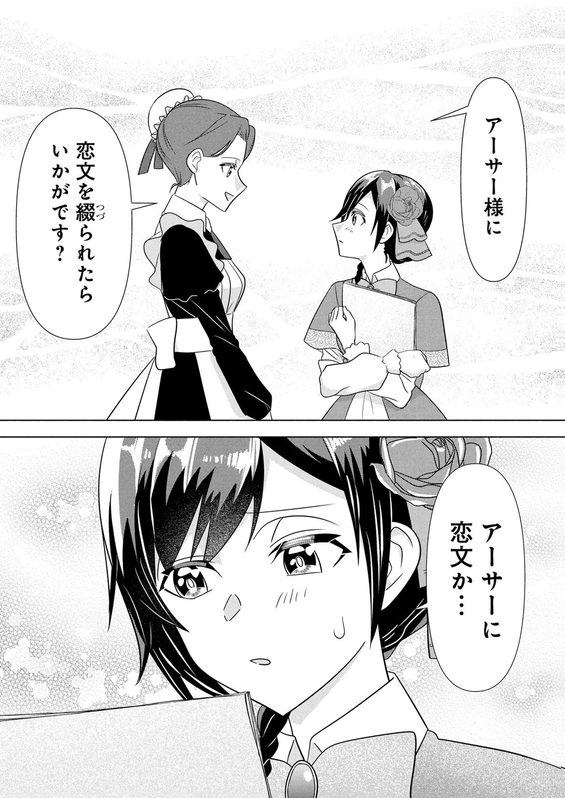 公開修羅場で婚約がなくなりました。これから仕事と恋を探します! 第8話 - 3