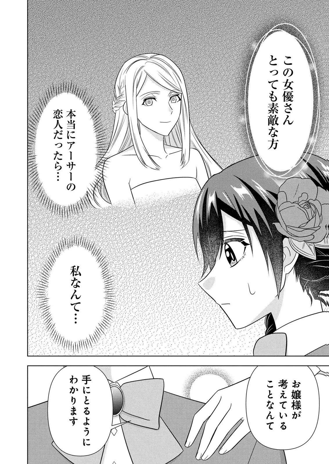 公開修羅場で婚約がなくなりました。これから仕事と恋を探します! 第8話 - 4