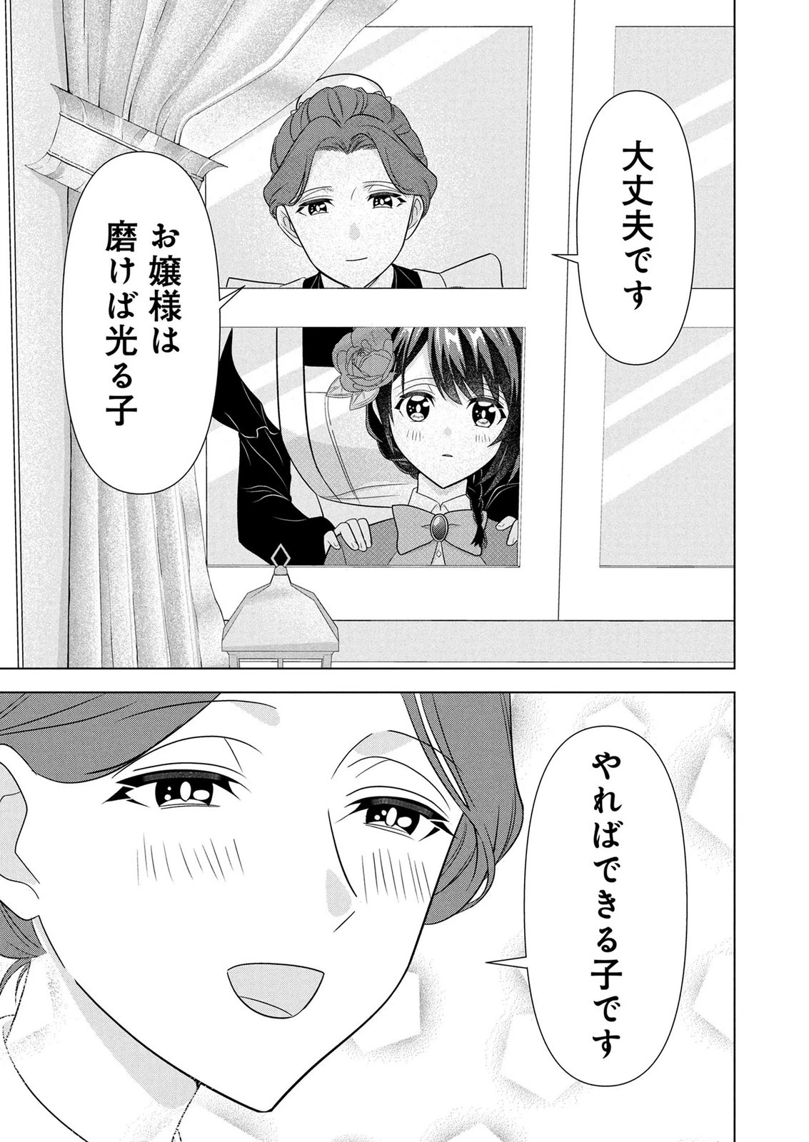 公開修羅場で婚約がなくなりました。これから仕事と恋を探します! 第8話 - 5