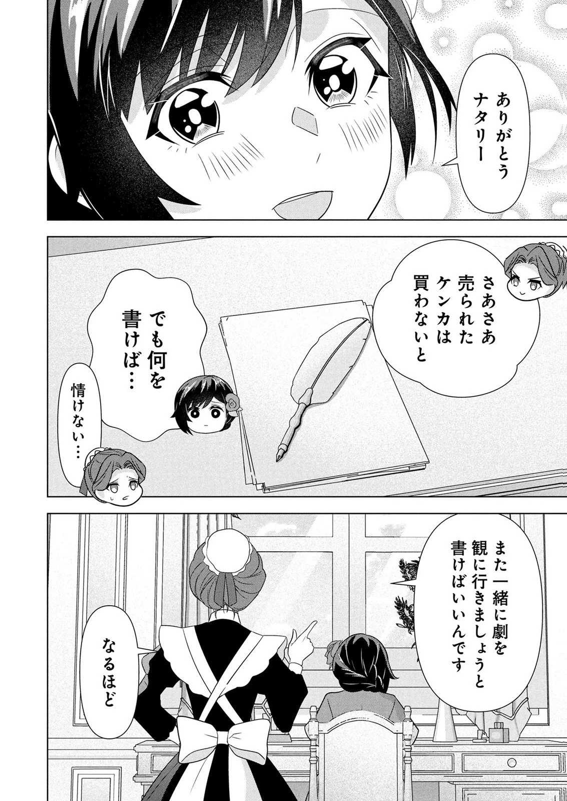 公開修羅場で婚約がなくなりました。これから仕事と恋を探します! 第8話 - 6