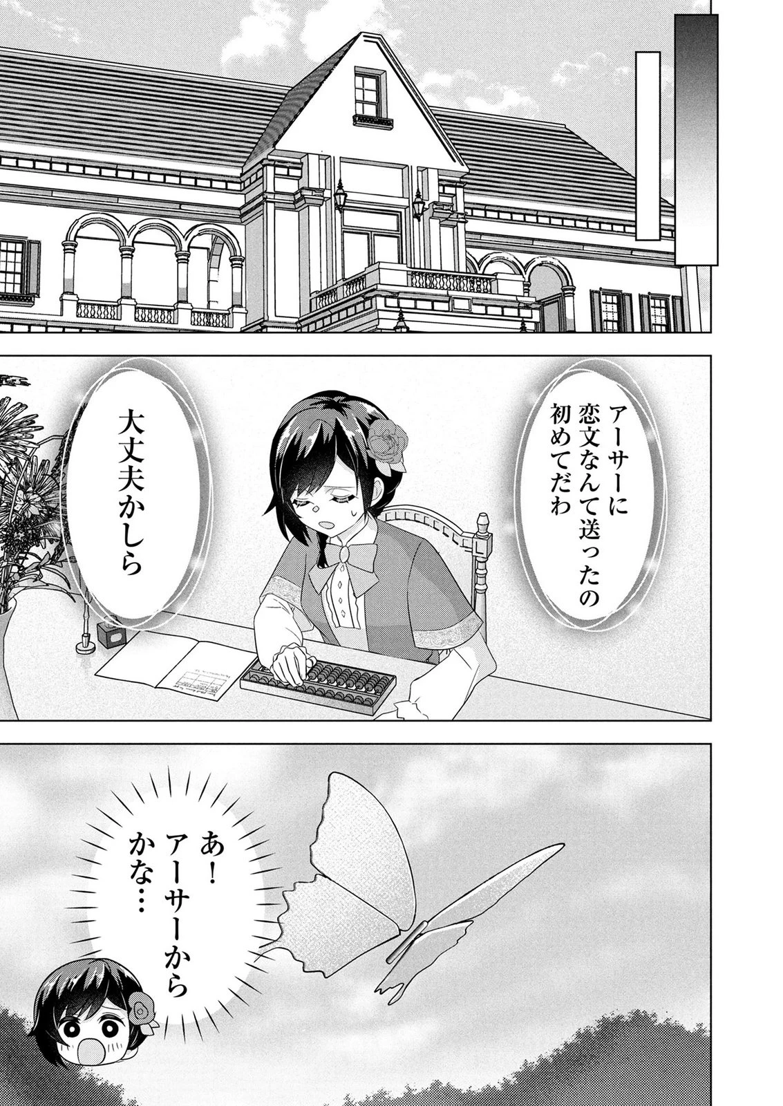 公開修羅場で婚約がなくなりました。これから仕事と恋を探します! 第8話 - 7
