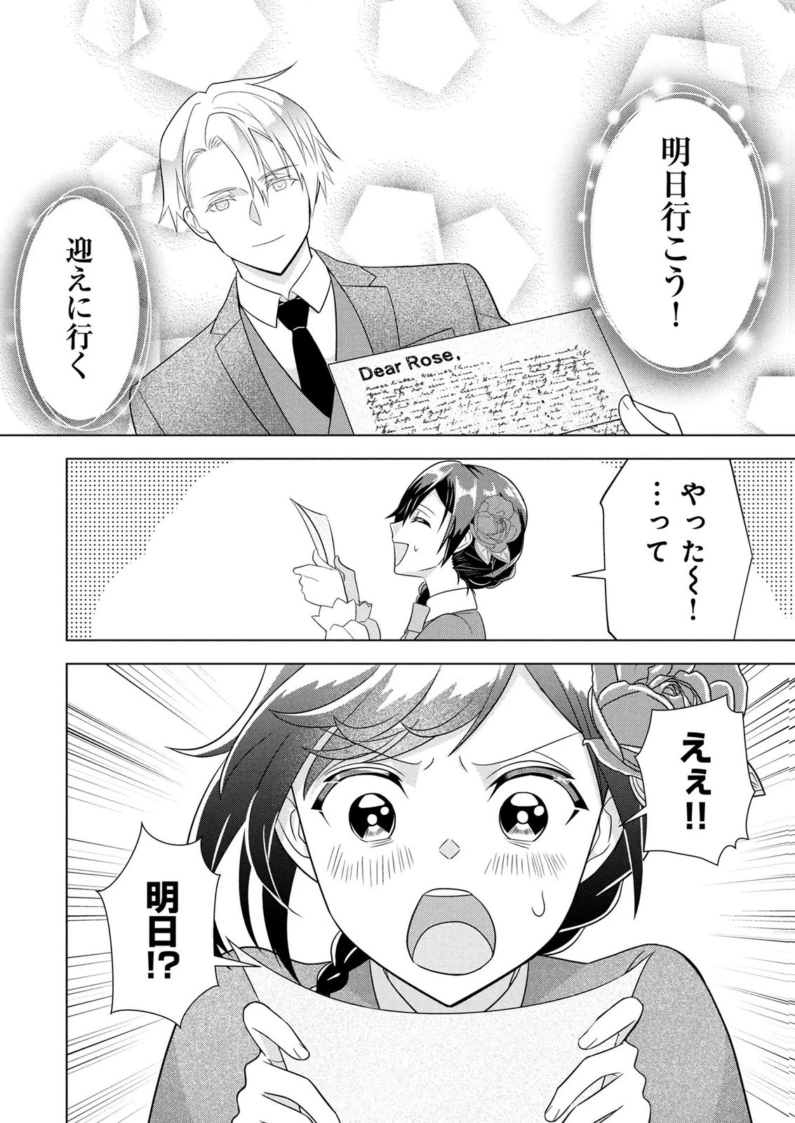 公開修羅場で婚約がなくなりました。これから仕事と恋を探します! 第8話 - 8