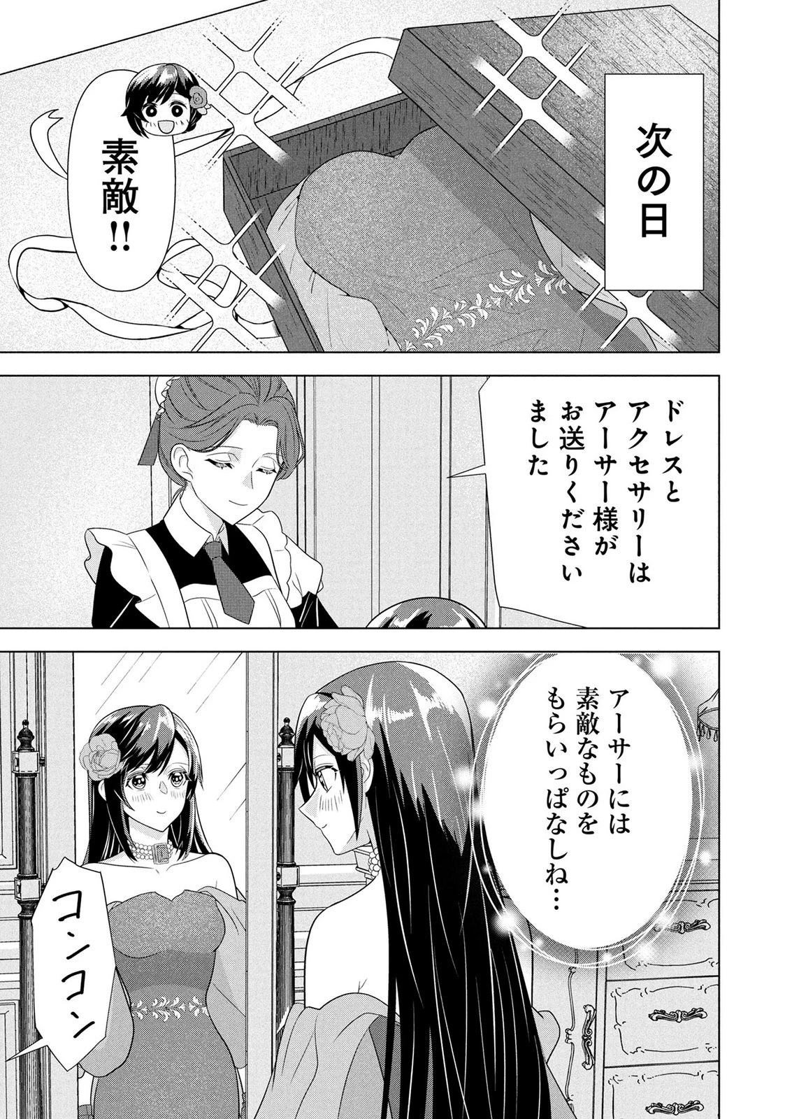 公開修羅場で婚約がなくなりました。これから仕事と恋を探します! 第8話 - 9