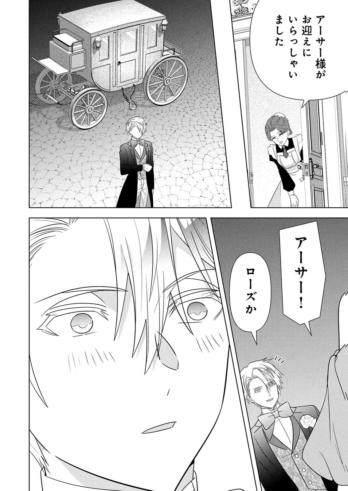 公開修羅場で婚約がなくなりました。これから仕事と恋を探します! 第8話 - 10